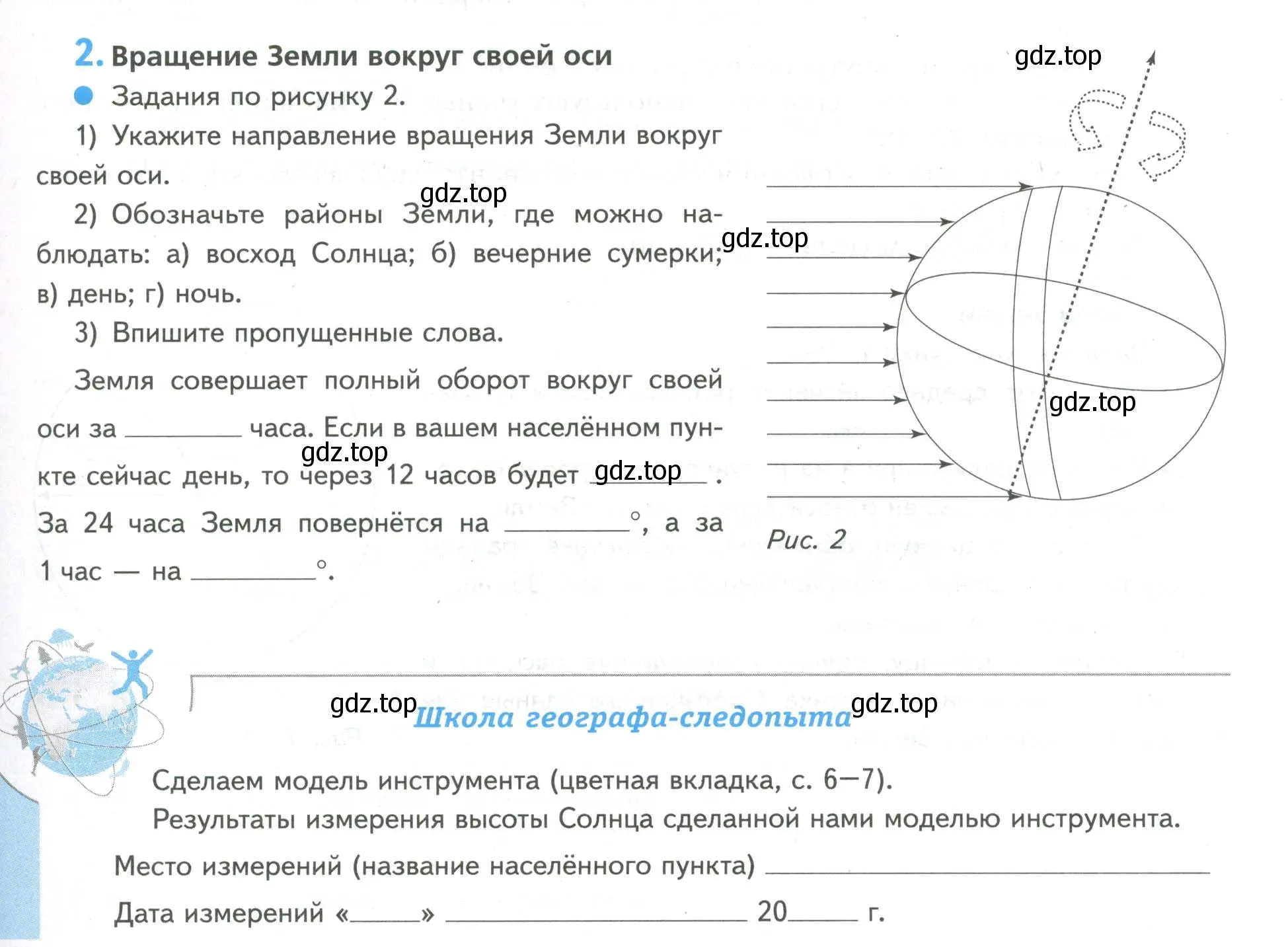 Условие номер 2 (страница 59) гдз по географии 5 класс Летягин, дневник географа-следопыта