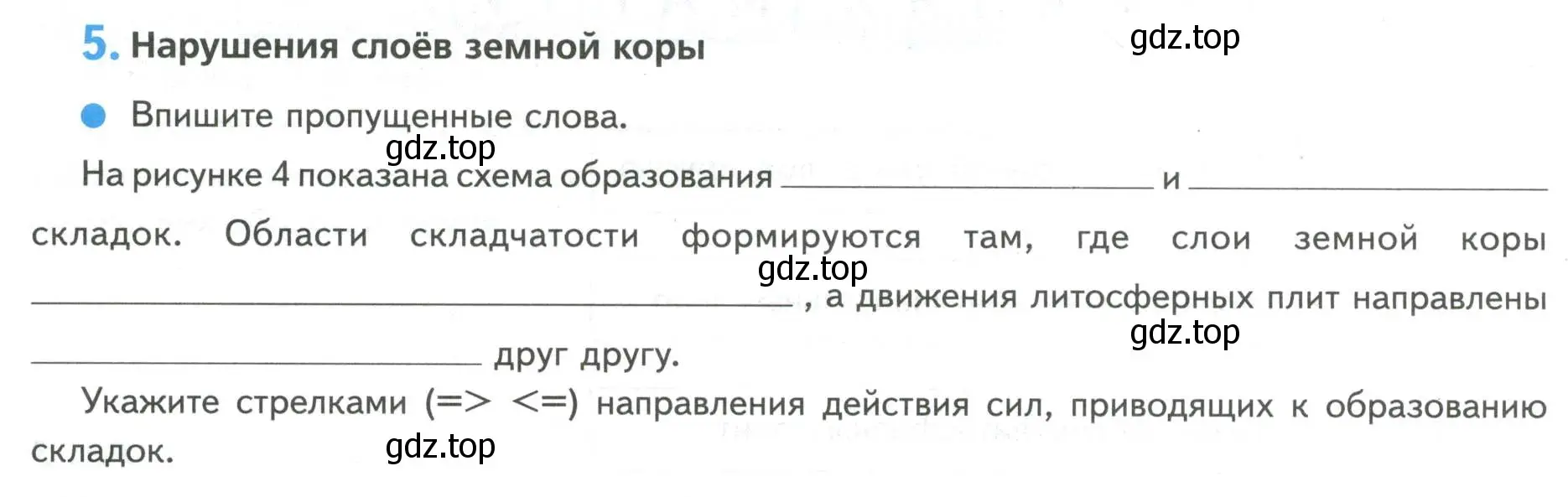 Условие номер 5 (страница 62) гдз по географии 5 класс Летягин, дневник географа-следопыта