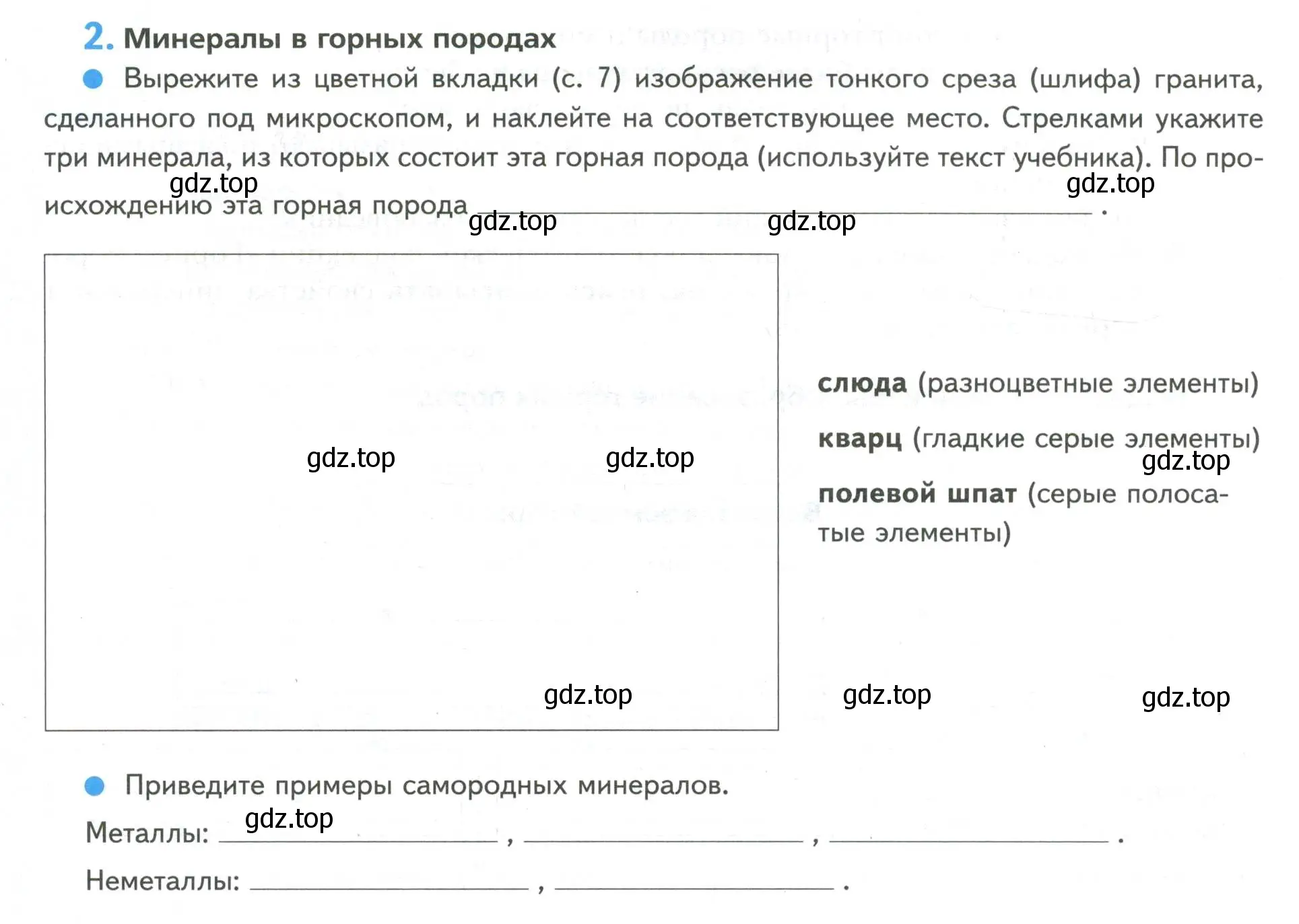 Условие номер 2 (страница 70) гдз по географии 5 класс Летягин, дневник географа-следопыта