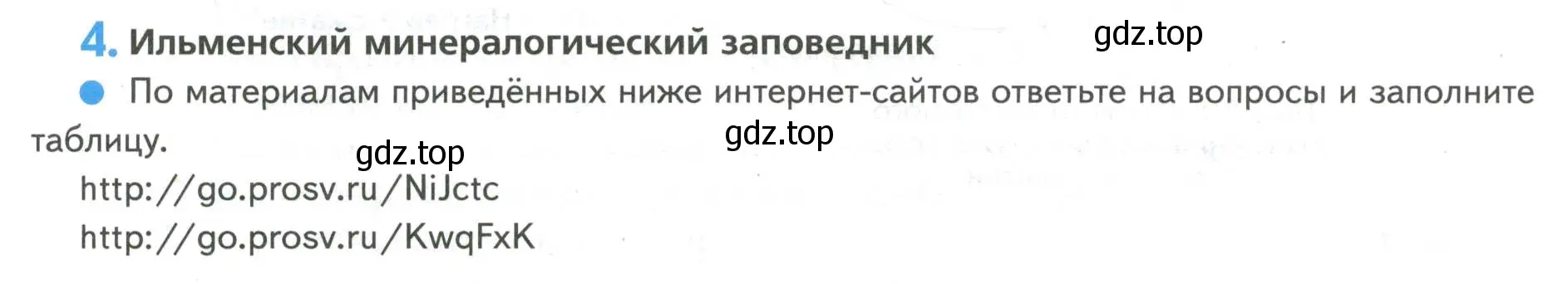 Условие номер 4 (страница 70) гдз по географии 5 класс Летягин, дневник географа-следопыта