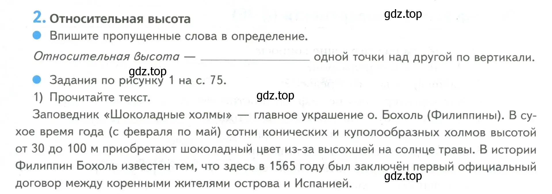 Условие номер 2 (страница 74) гдз по географии 5 класс Летягин, дневник географа-следопыта