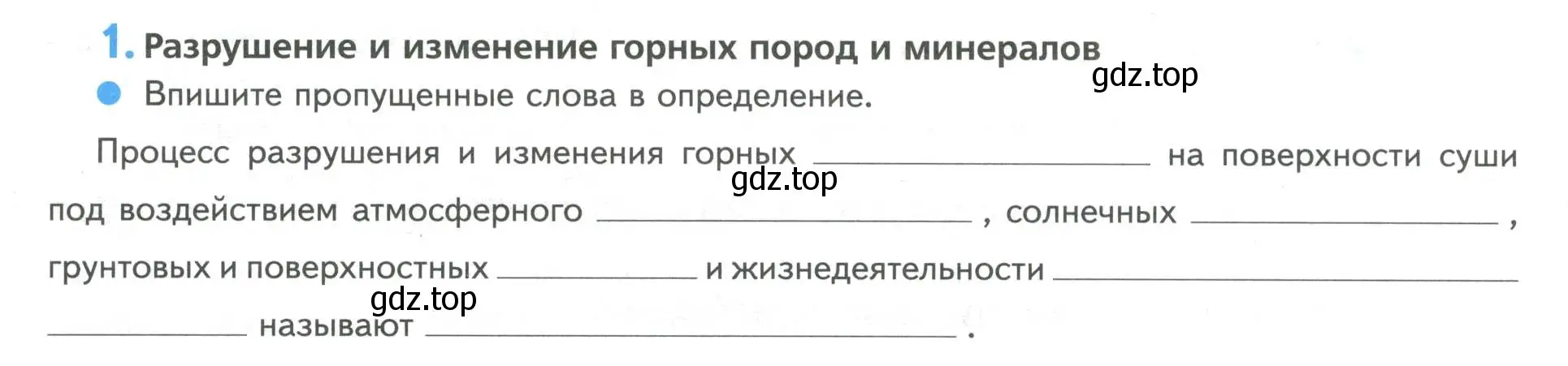 Условие номер 1 (страница 76) гдз по географии 5 класс Летягин, дневник географа-следопыта