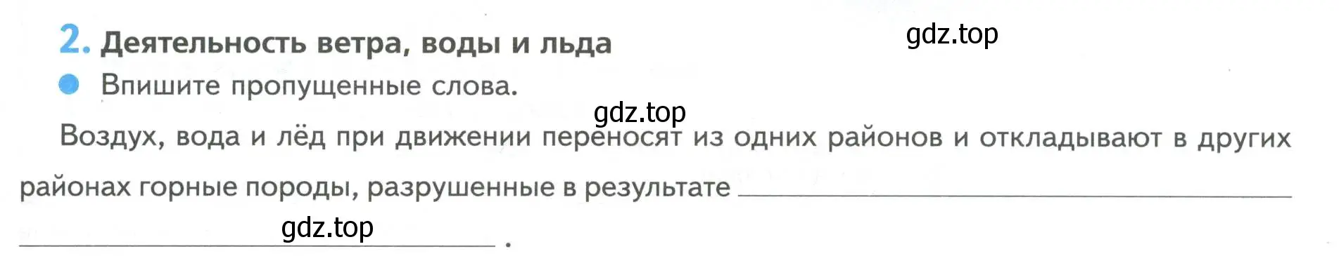 Условие номер 2 (страница 77) гдз по географии 5 класс Летягин, дневник географа-следопыта