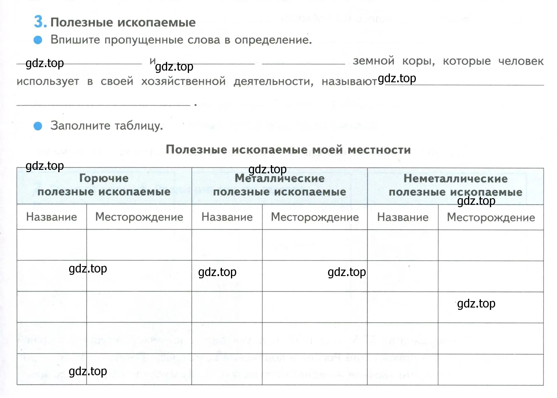 Условие номер 3 (страница 79) гдз по географии 5 класс Летягин, дневник географа-следопыта