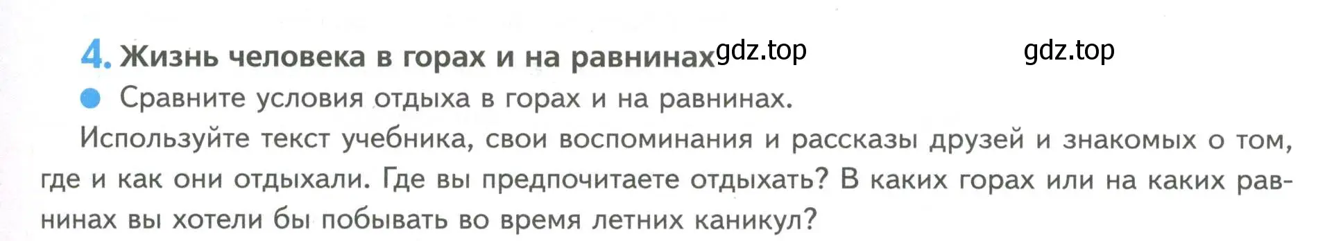 Условие номер 4 (страница 79) гдз по географии 5 класс Летягин, дневник географа-следопыта