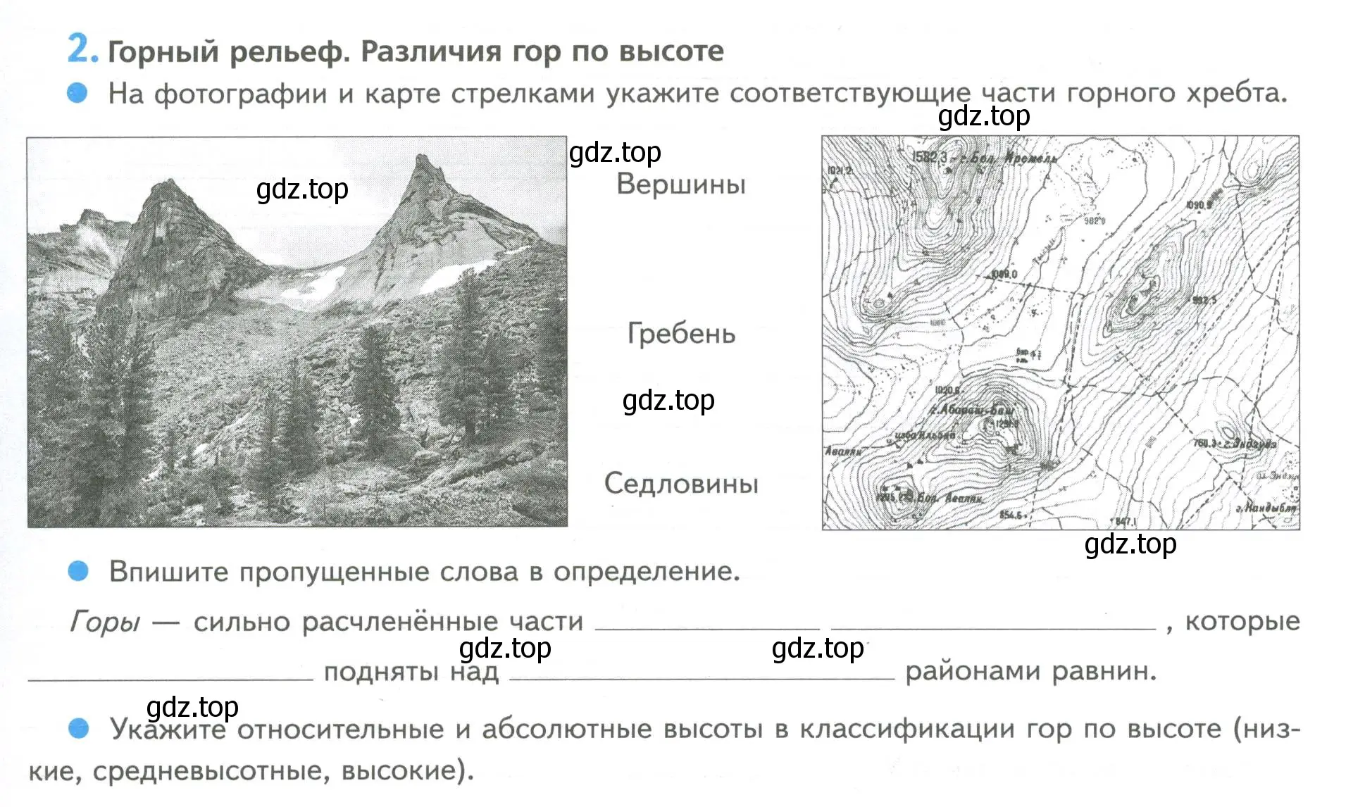 Условие номер 2 (страница 81) гдз по географии 5 класс Летягин, дневник географа-следопыта