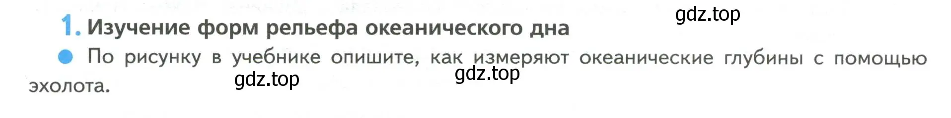 Условие номер 1 (страница 86) гдз по географии 5 класс Летягин, дневник географа-следопыта