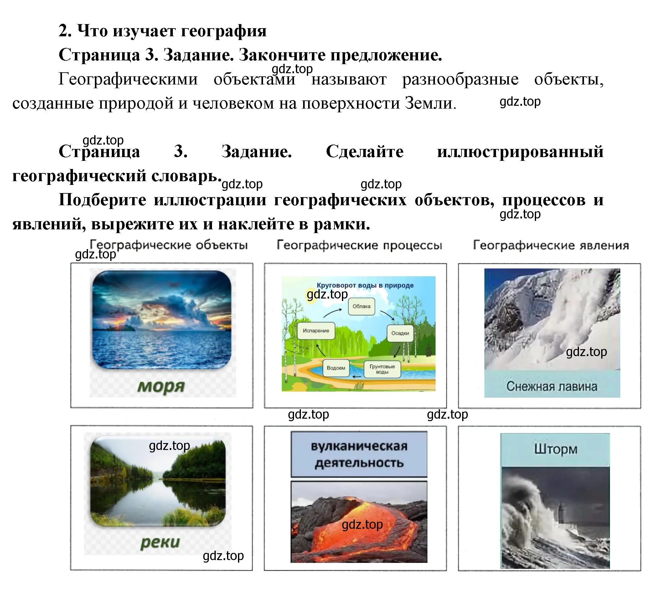 Решение номер 2 (страница 3) гдз по географии 5 класс Летягин, дневник географа-следопыта