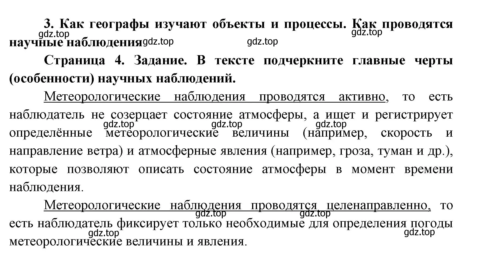 Решение номер 3 (страница 4) гдз по географии 5 класс Летягин, дневник географа-следопыта