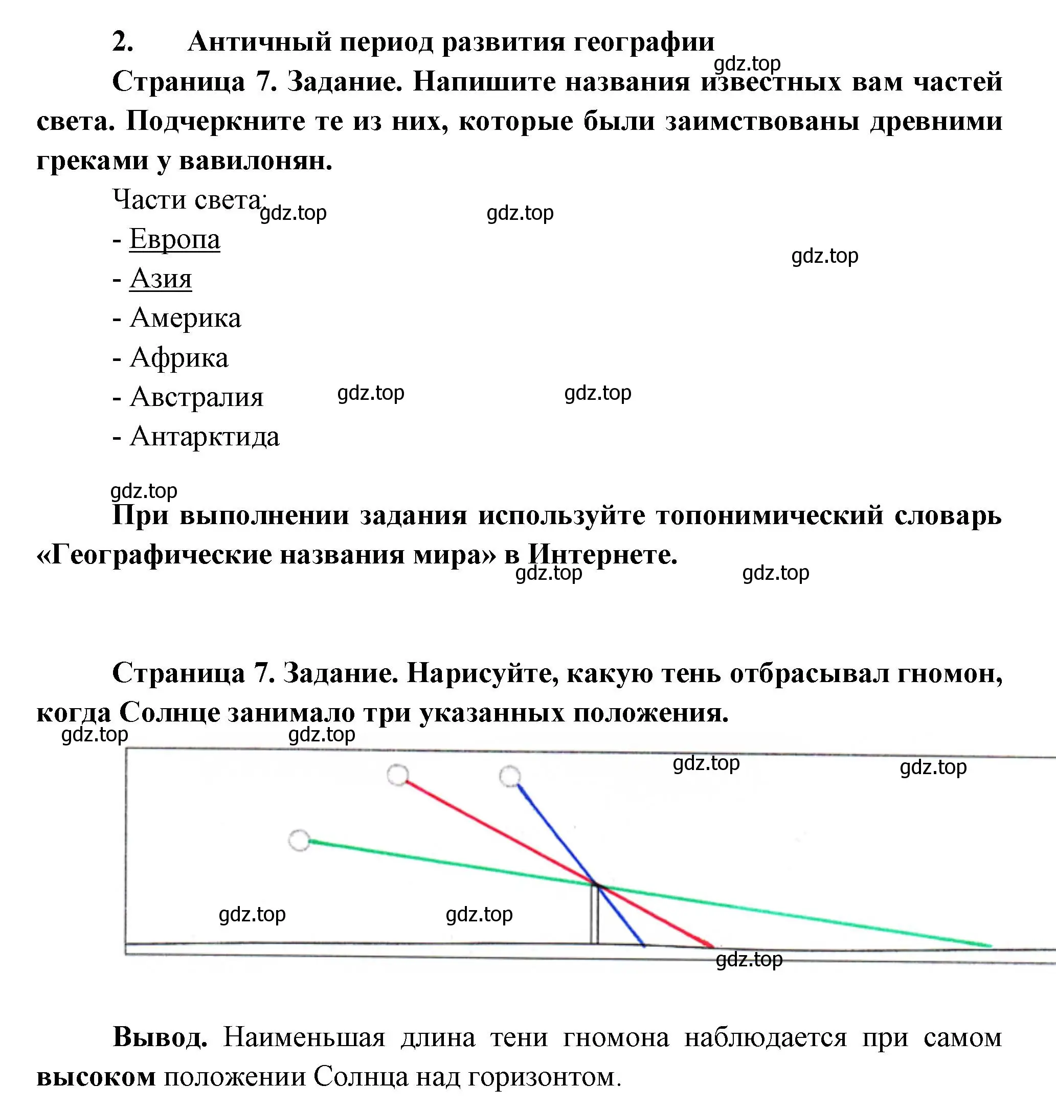 Решение номер 2 (страница 7) гдз по географии 5 класс Летягин, дневник географа-следопыта