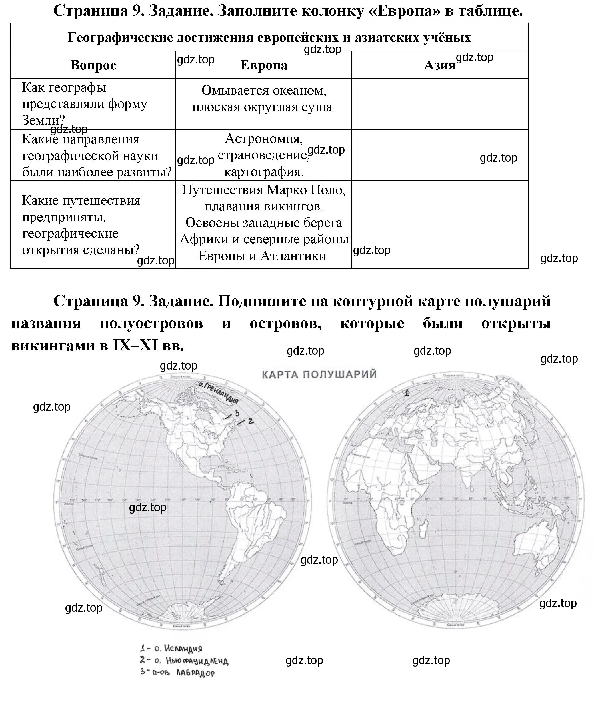 Решение номер 1 (страница 9) гдз по географии 5 класс Летягин, дневник географа-следопыта