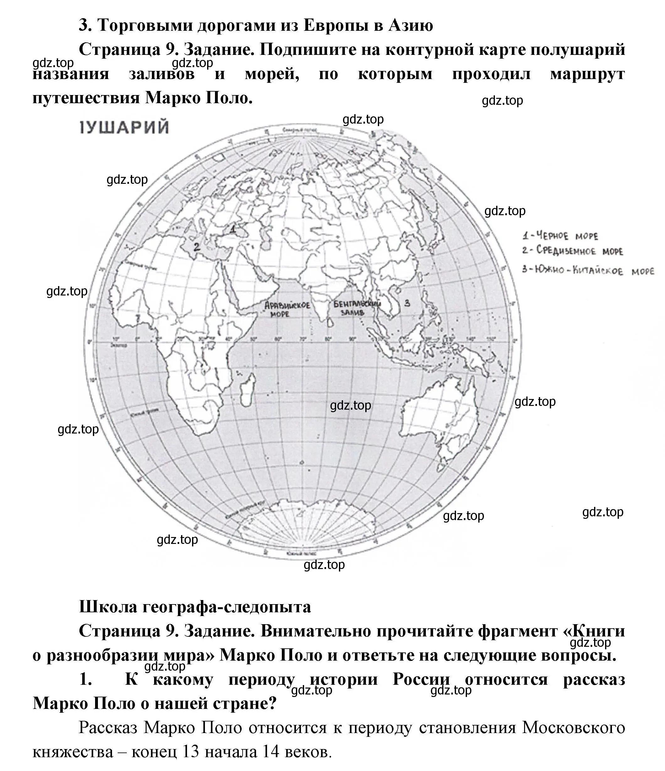 Решение номер 3 (страница 9) гдз по географии 5 класс Летягин, дневник географа-следопыта