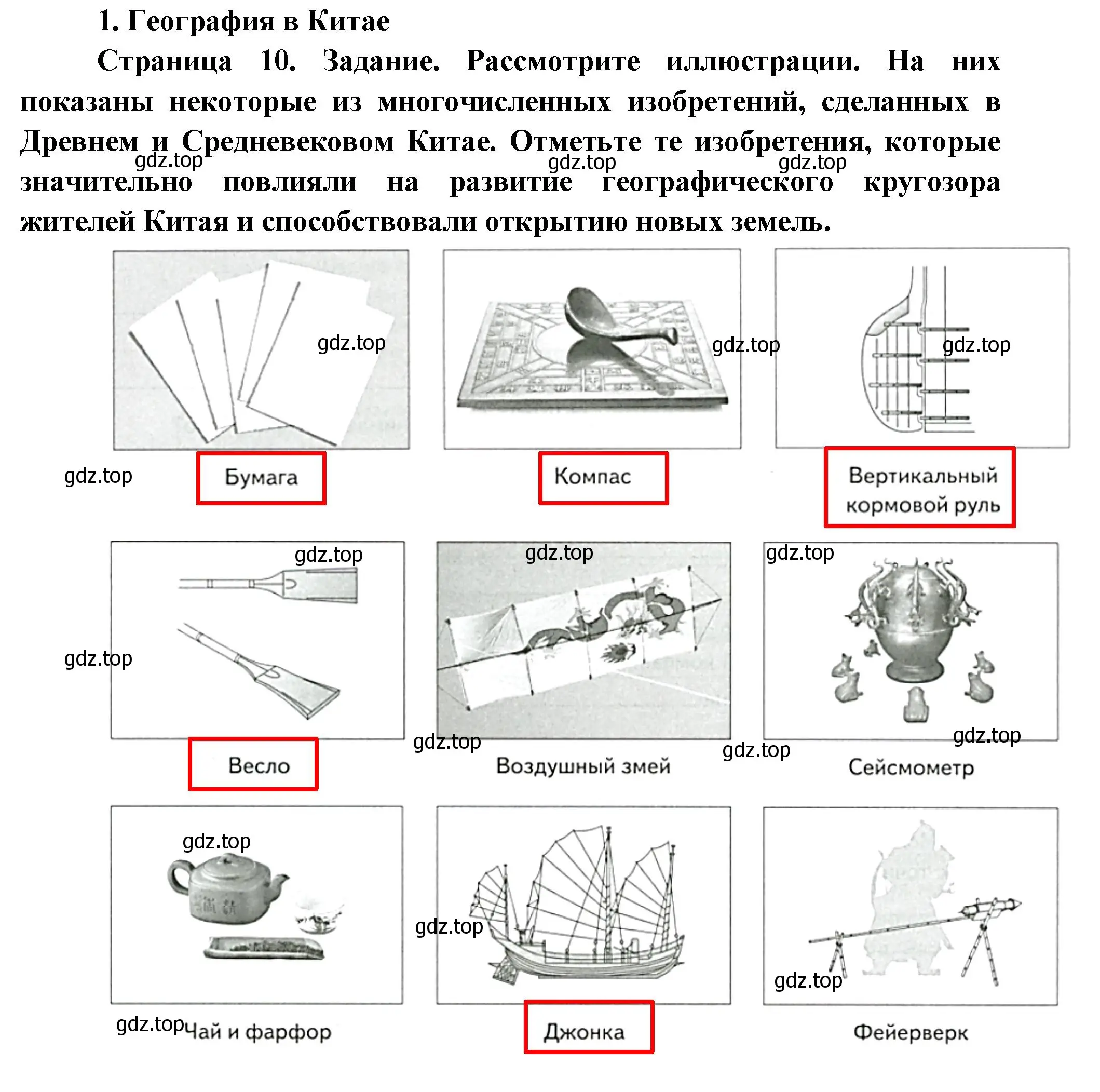 Решение номер 1 (страница 10) гдз по географии 5 класс Летягин, дневник географа-следопыта