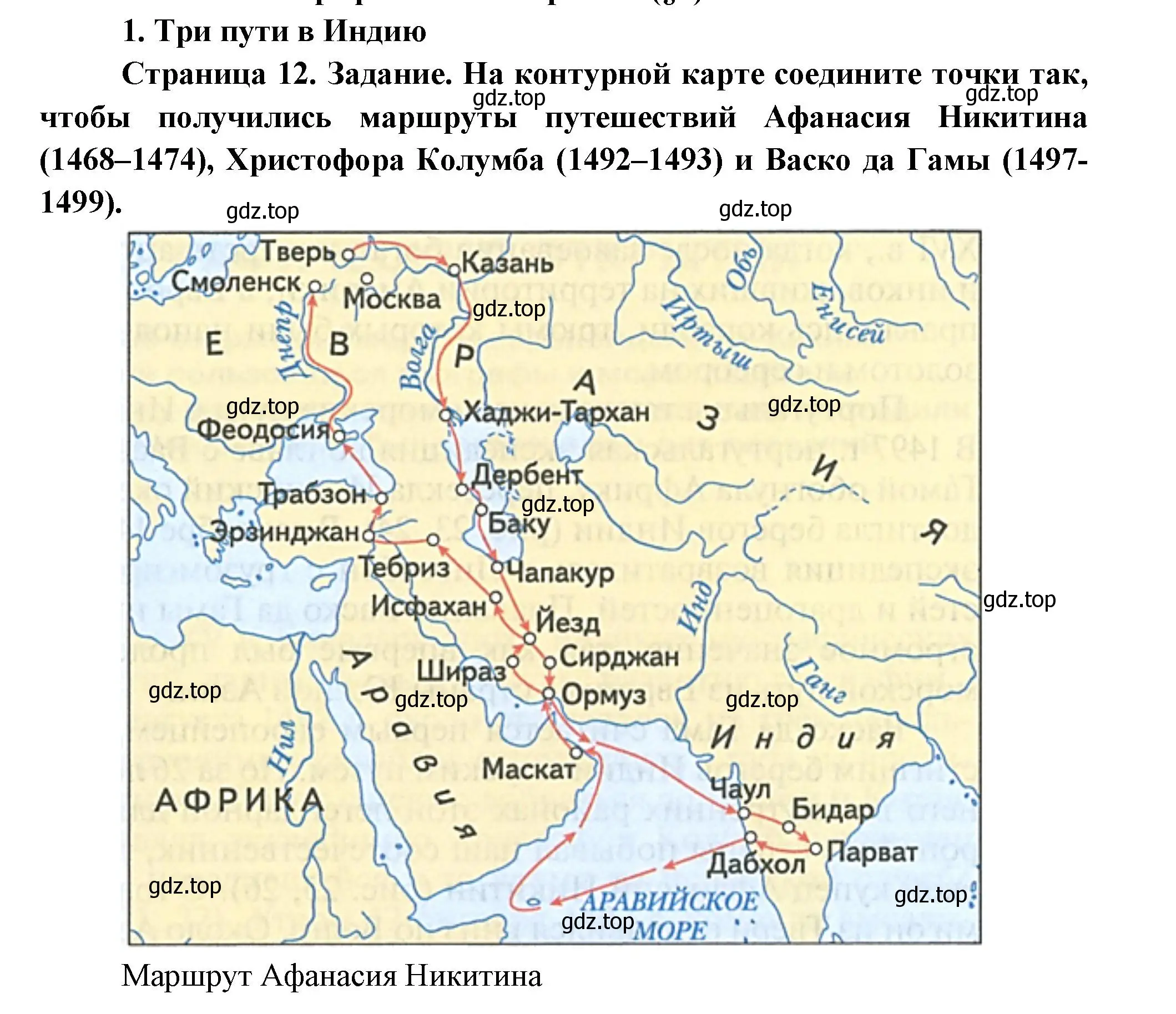 Решение номер 1 (страница 12) гдз по географии 5 класс Летягин, дневник географа-следопыта