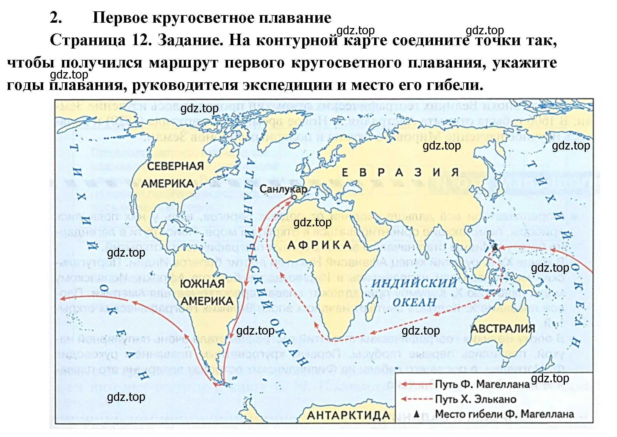 Решение номер 2 (страница 12) гдз по географии 5 класс Летягин, дневник географа-следопыта