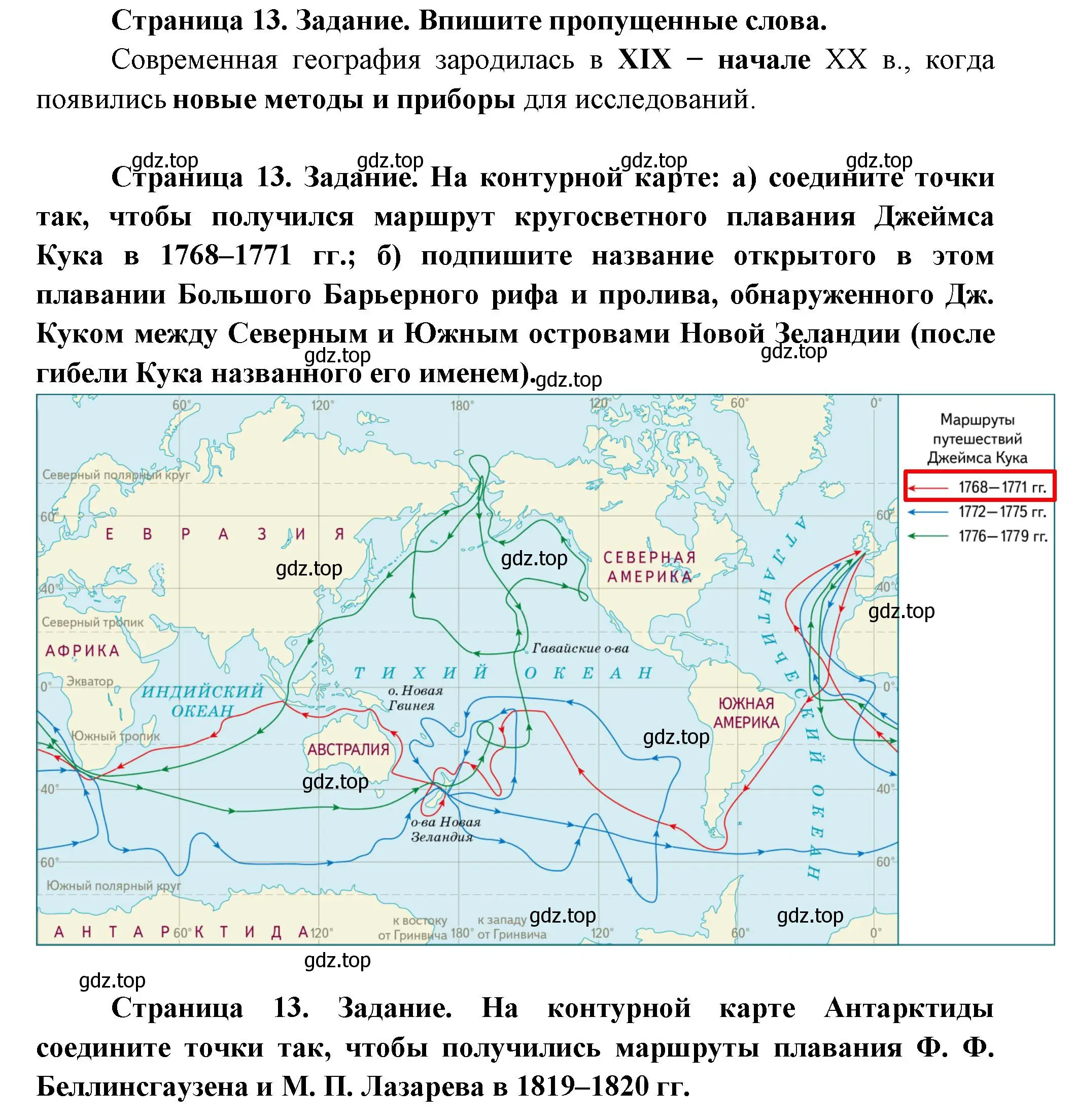 Решение номер 1 (страница 13) гдз по географии 5 класс Летягин, дневник географа-следопыта