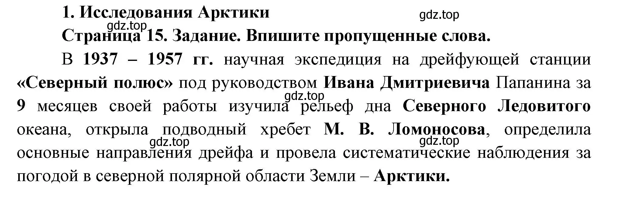 Решение номер 1 (страница 15) гдз по географии 5 класс Летягин, дневник географа-следопыта