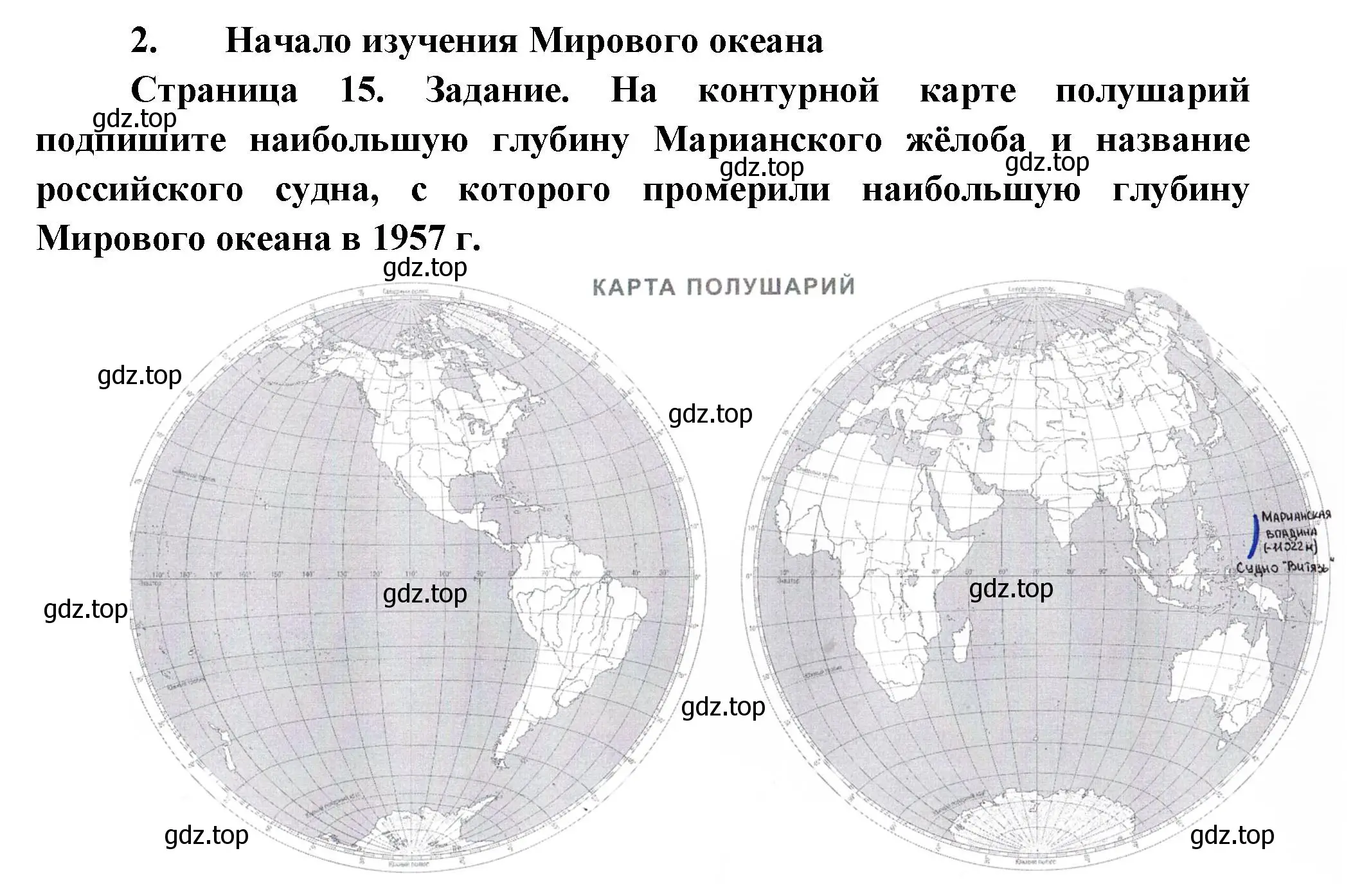 Решение номер 2 (страница 15) гдз по географии 5 класс Летягин, дневник географа-следопыта