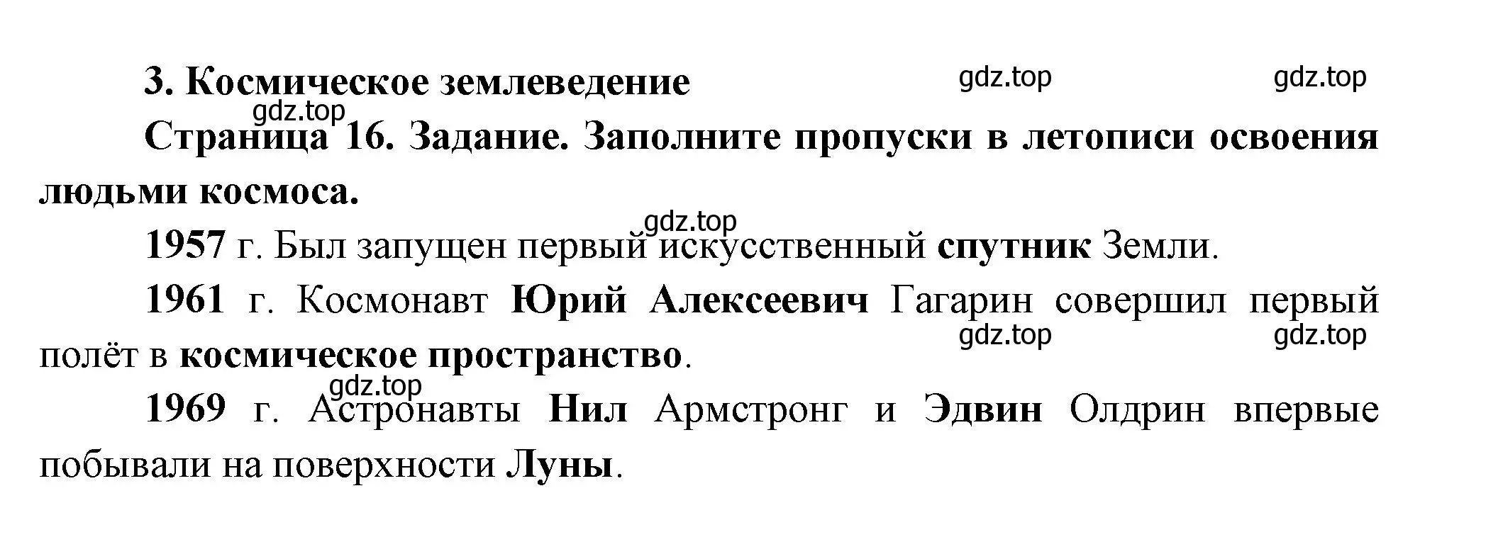 Решение номер 3 (страница 16) гдз по географии 5 класс Летягин, дневник географа-следопыта