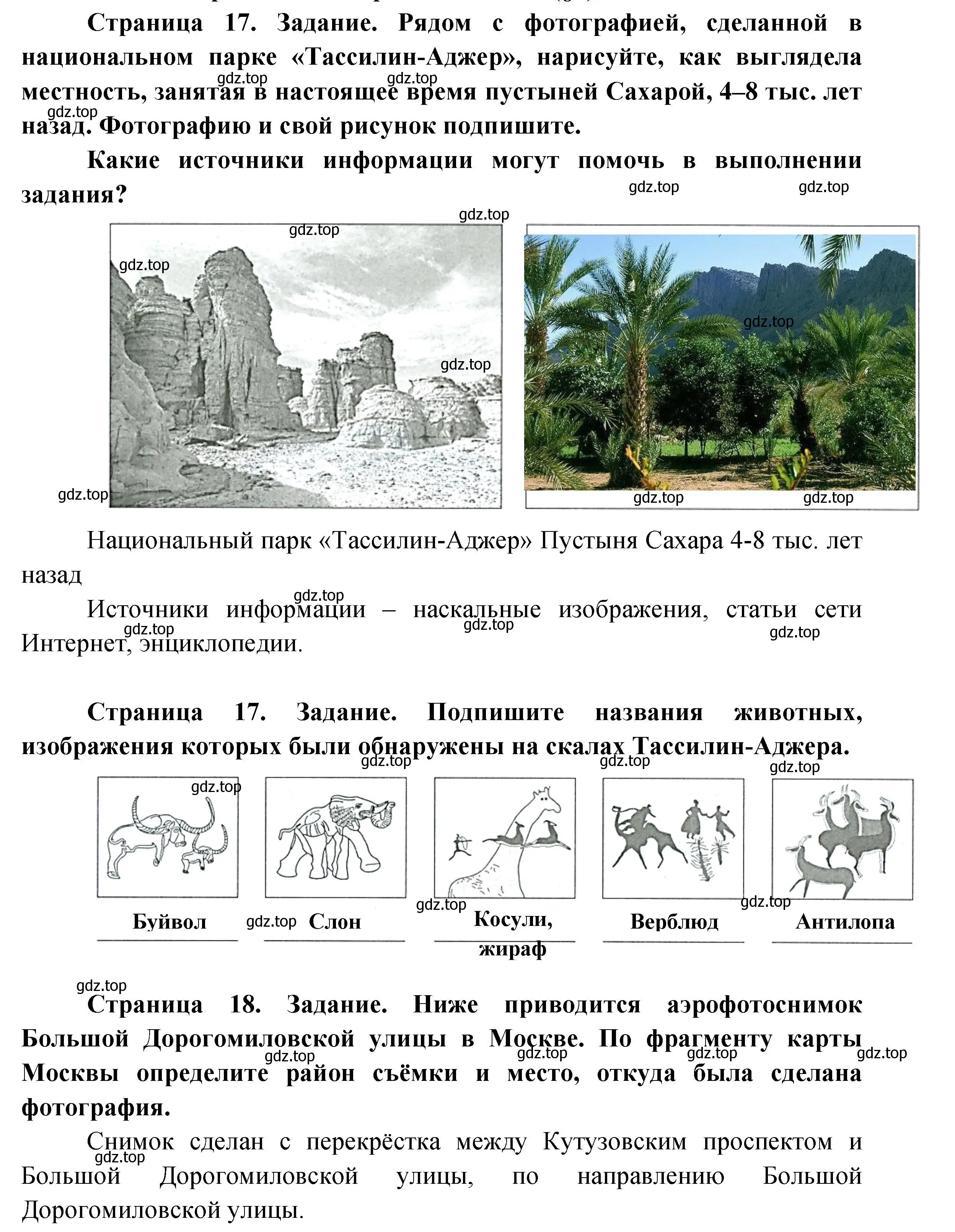 Решение номер 1 (страница 17) гдз по географии 5 класс Летягин, дневник географа-следопыта