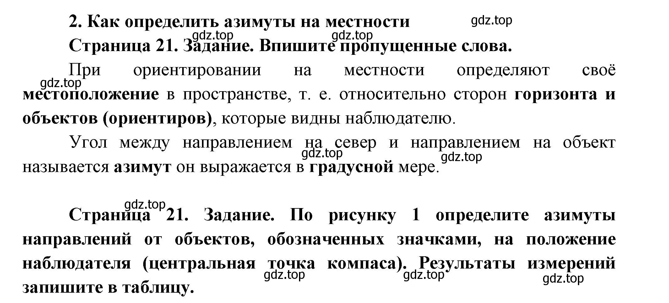 Решение номер 2 (страница 21) гдз по географии 5 класс Летягин, дневник географа-следопыта