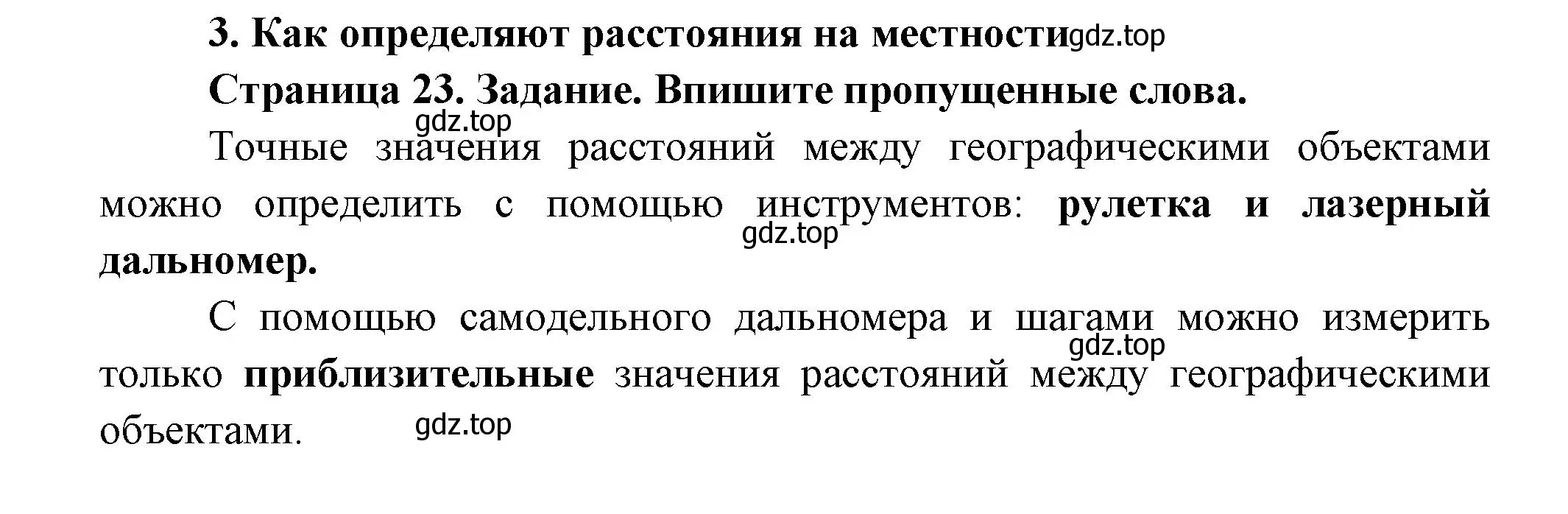 Решение номер 3 (страница 23) гдз по географии 5 класс Летягин, дневник географа-следопыта