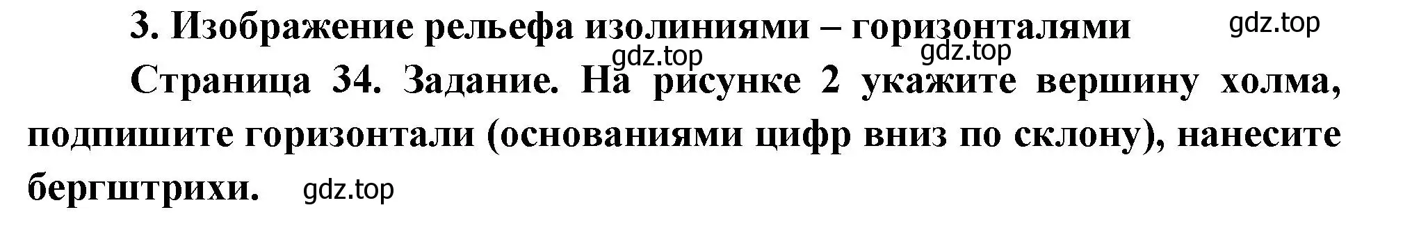 Решение номер 3 (страница 34) гдз по географии 5 класс Летягин, дневник географа-следопыта