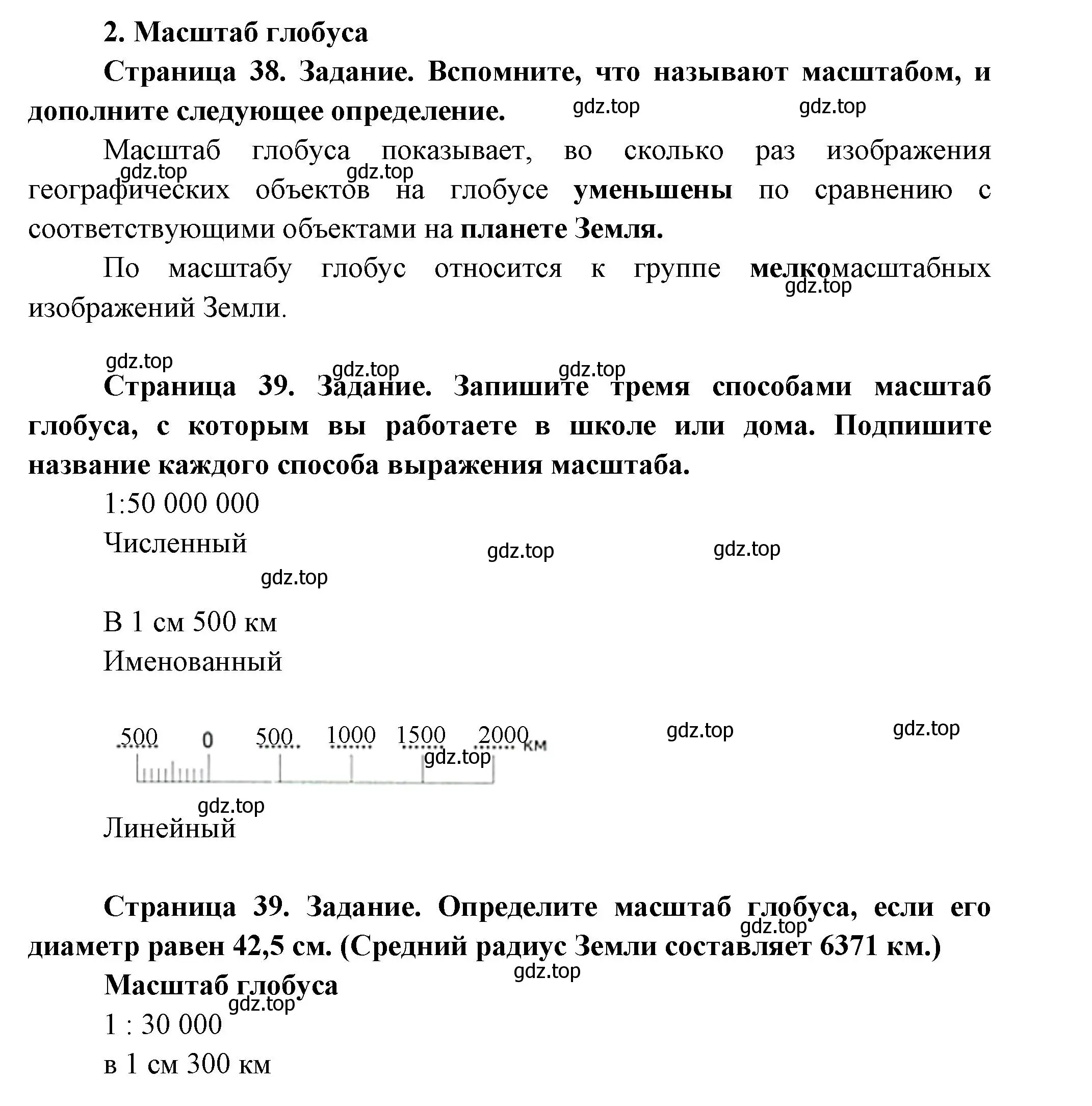 Решение номер 2 (страница 38) гдз по географии 5 класс Летягин, дневник географа-следопыта