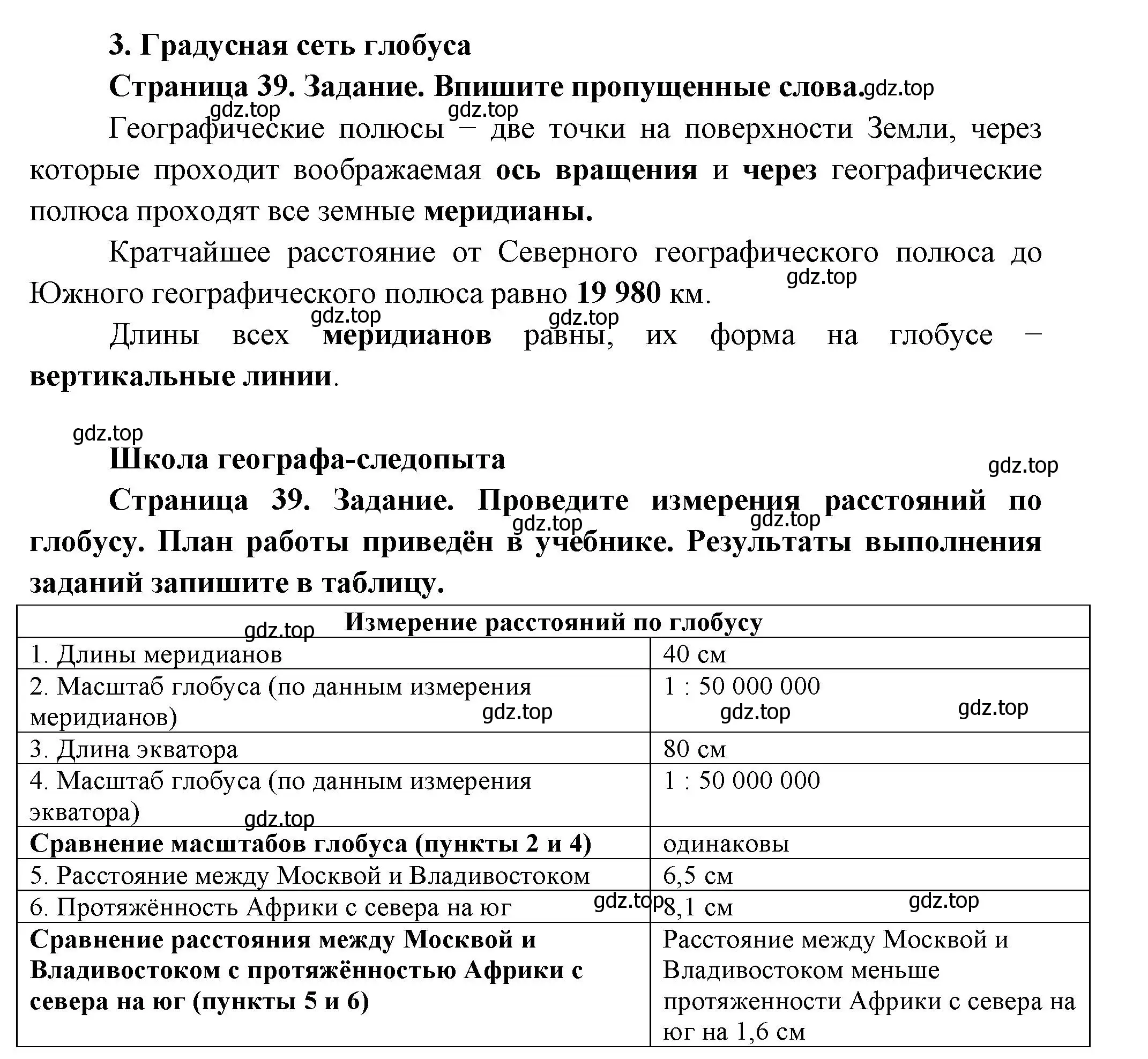 Решение номер 3 (страница 39) гдз по географии 5 класс Летягин, дневник географа-следопыта