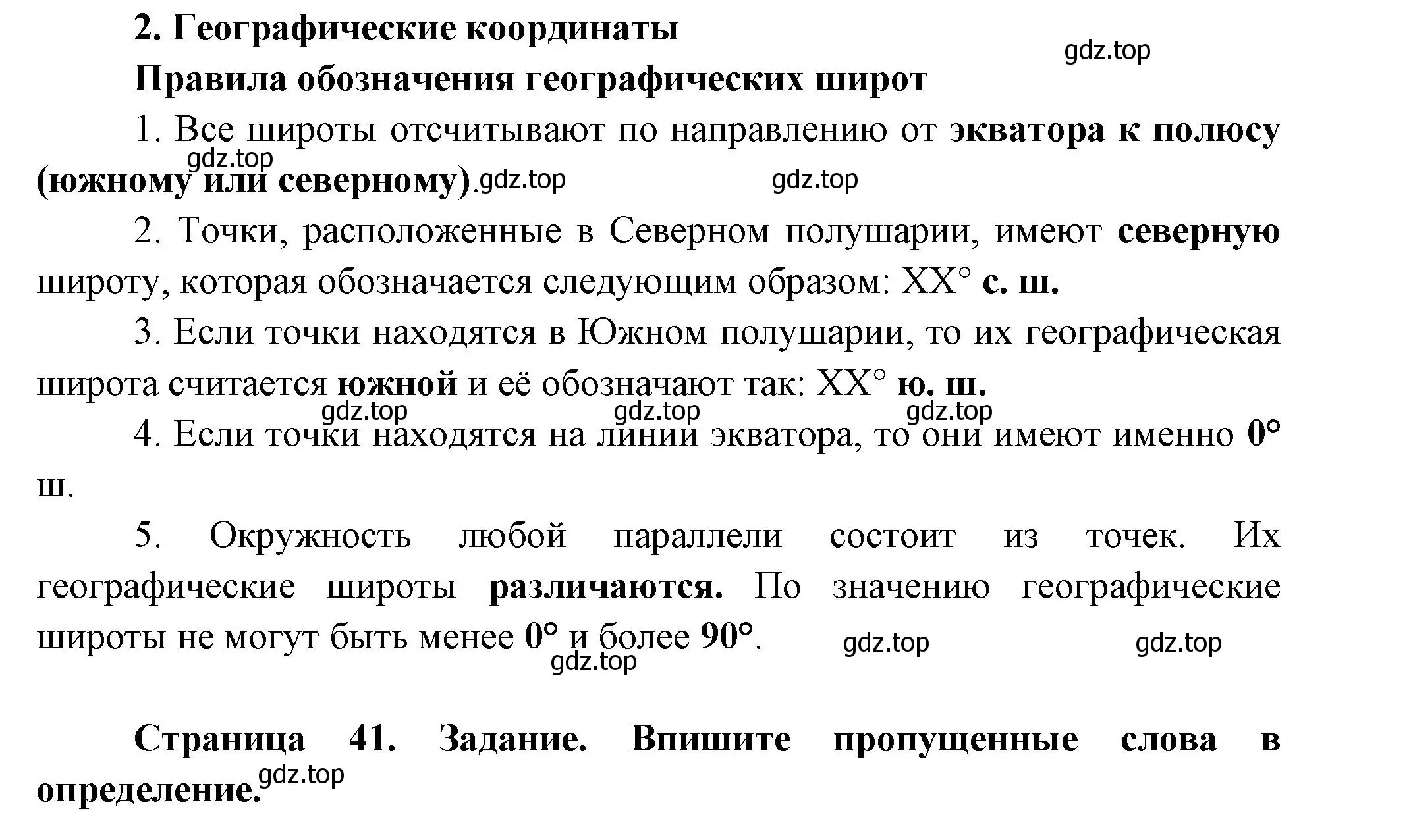 Решение номер 2 (страница 41) гдз по географии 5 класс Летягин, дневник географа-следопыта