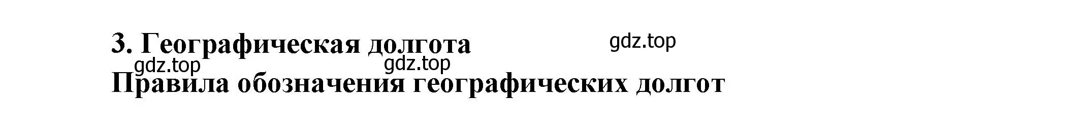 Решение номер 3 (страница 43) гдз по географии 5 класс Летягин, дневник географа-следопыта