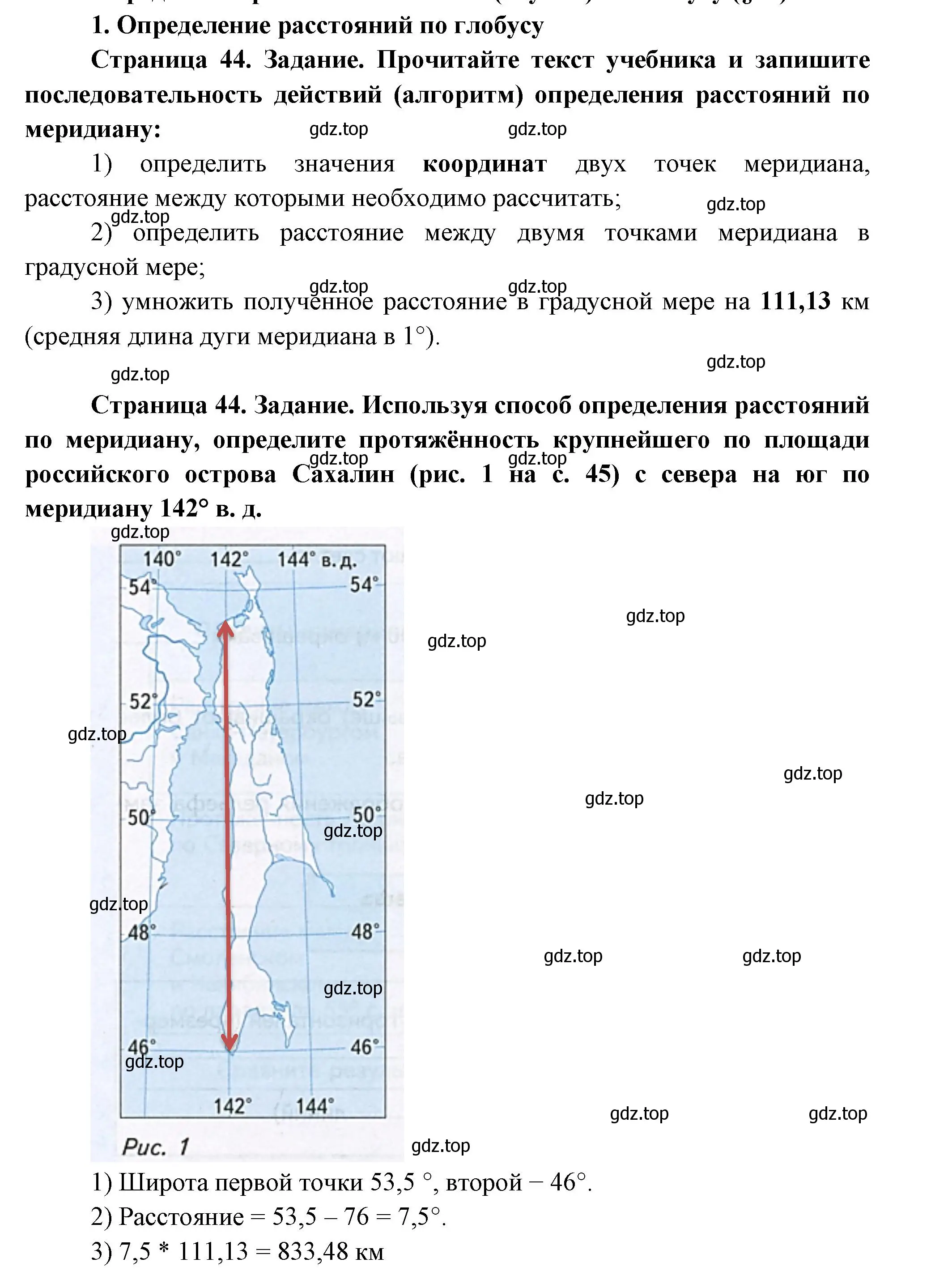 Решение номер 1 (страница 44) гдз по географии 5 класс Летягин, дневник географа-следопыта