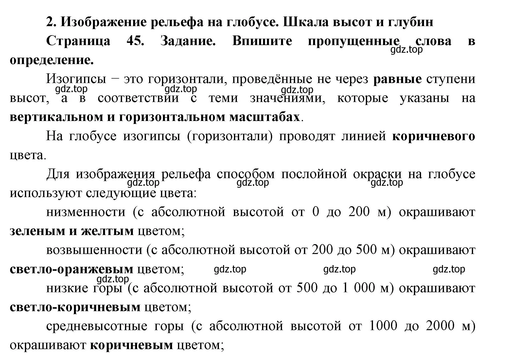 Решение номер 2 (страница 45) гдз по географии 5 класс Летягин, дневник географа-следопыта