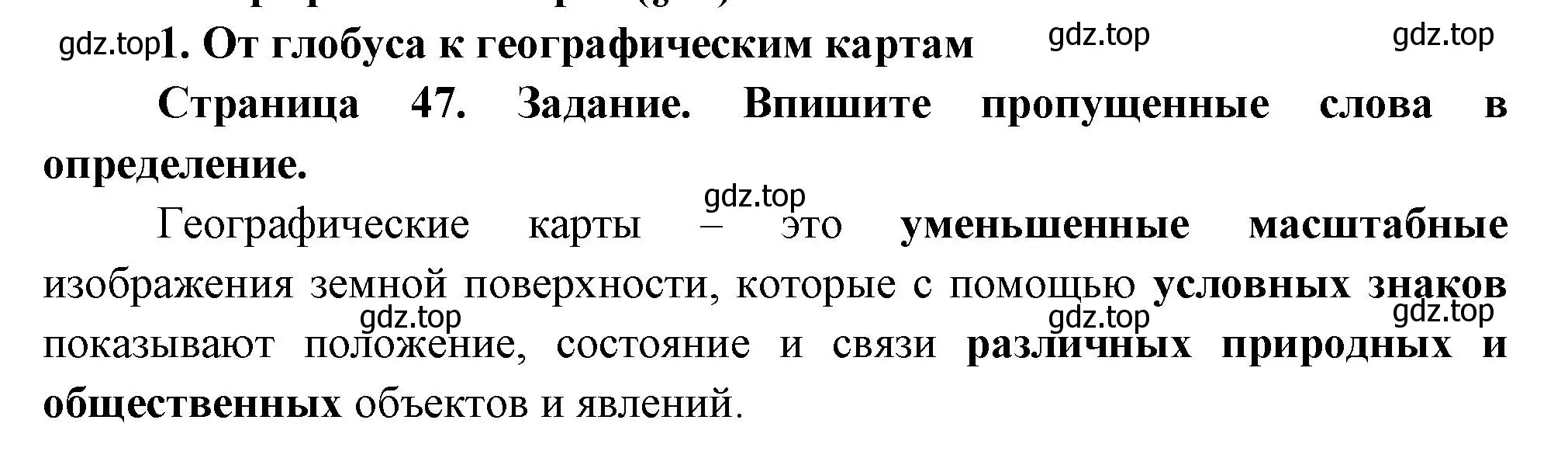 Решение номер 1 (страница 47) гдз по географии 5 класс Летягин, дневник географа-следопыта