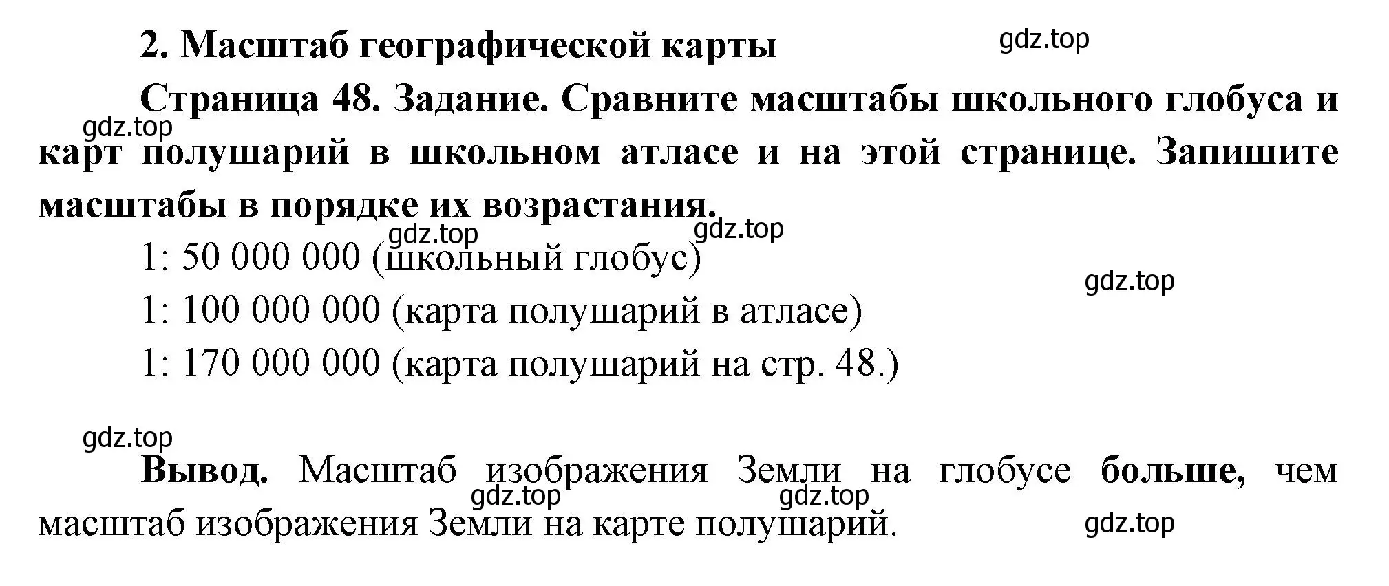 Решение номер 2 (страница 48) гдз по географии 5 класс Летягин, дневник географа-следопыта