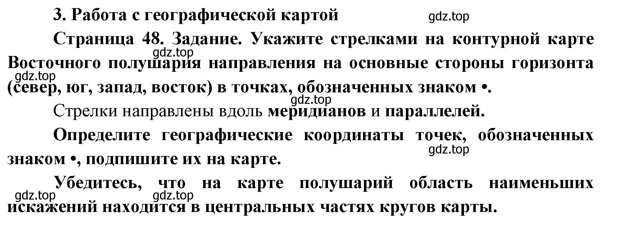 Решение номер 3 (страница 48) гдз по географии 5 класс Летягин, дневник географа-следопыта