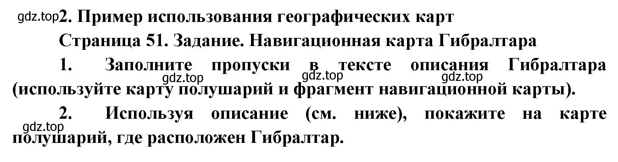 Решение номер 2 (страница 51) гдз по географии 5 класс Летягин, дневник географа-следопыта