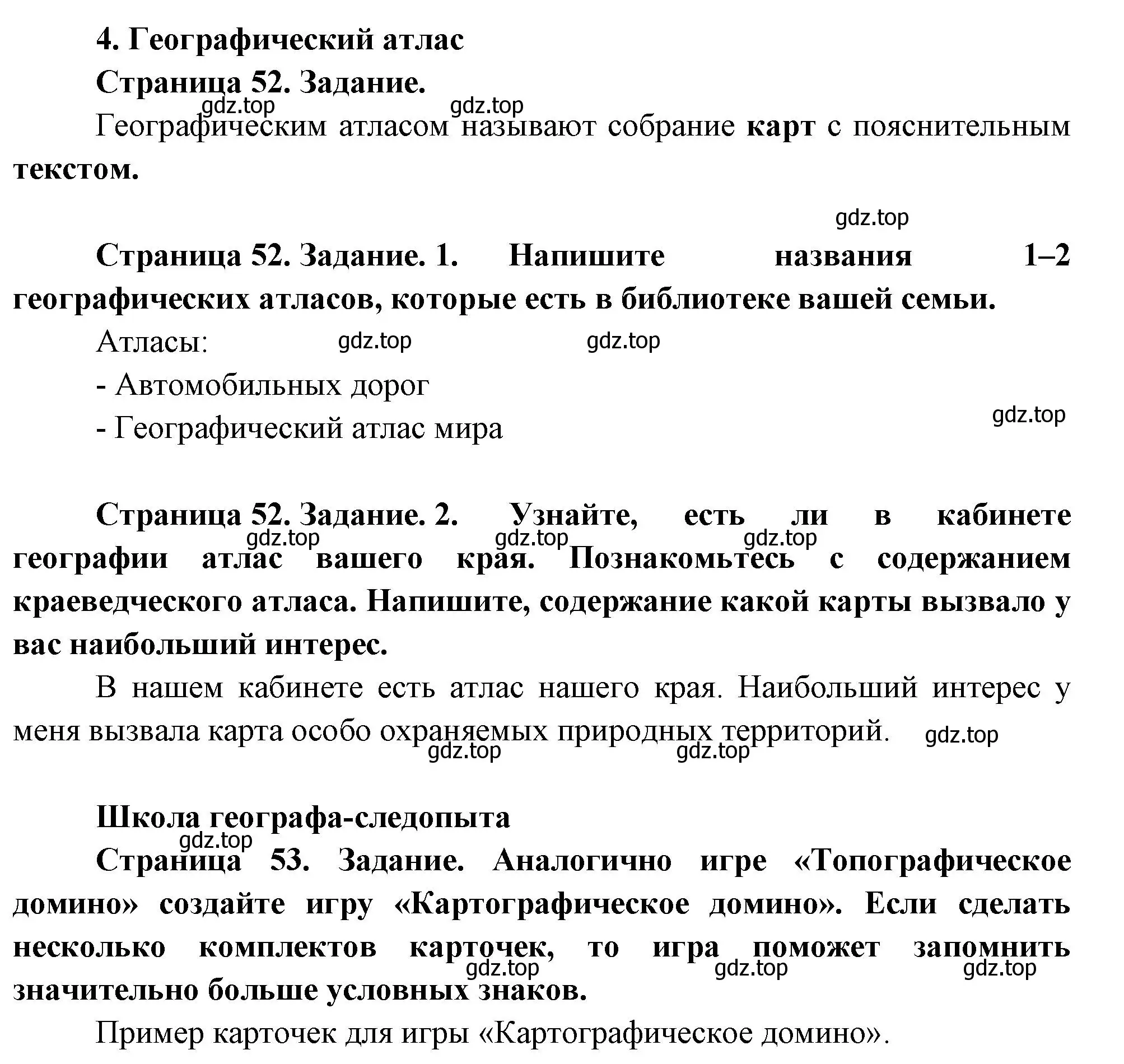 Решение номер 4 (страница 52) гдз по географии 5 класс Летягин, дневник географа-следопыта