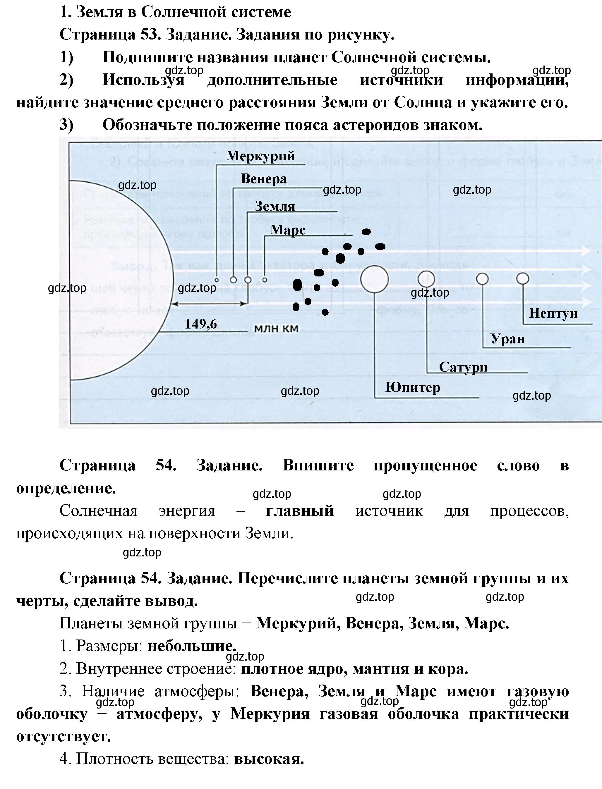 Решение номер 1 (страница 53) гдз по географии 5 класс Летягин, дневник географа-следопыта