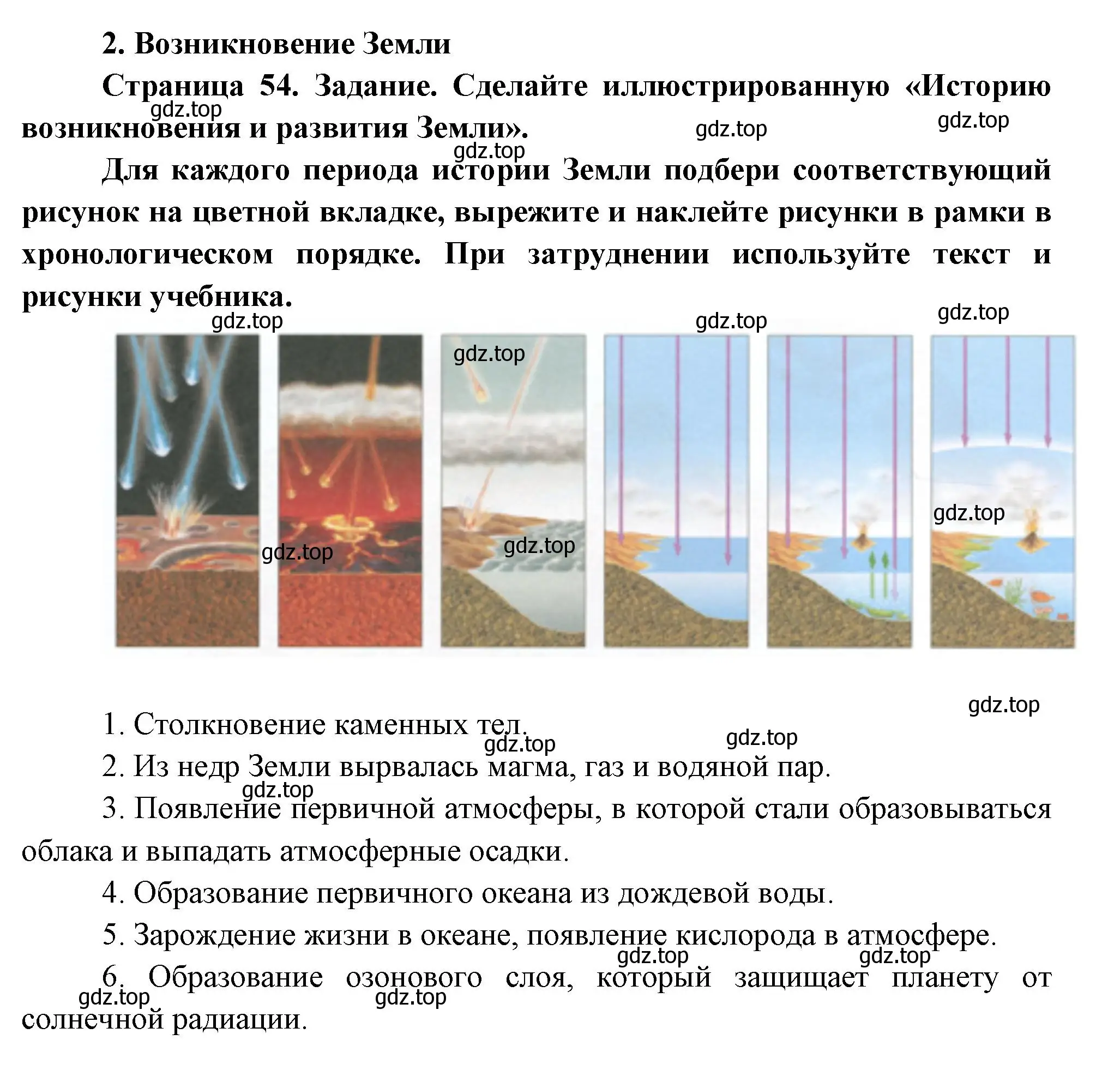 Решение номер 2 (страница 54) гдз по географии 5 класс Летягин, дневник географа-следопыта