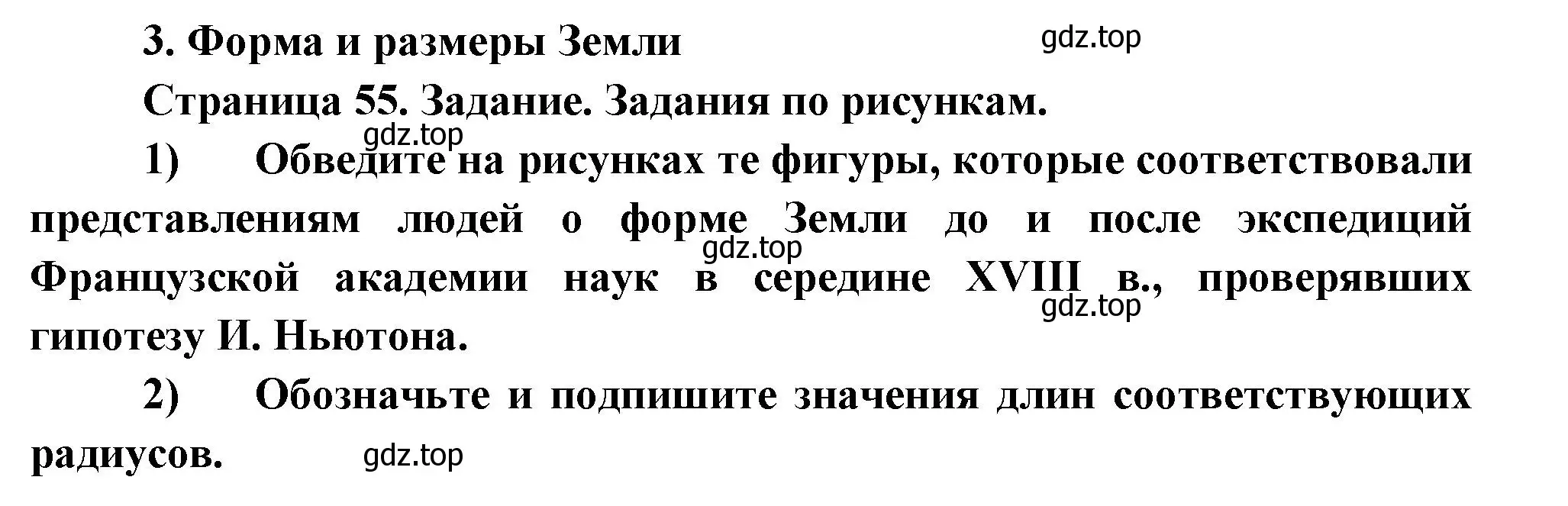 Решение номер 3 (страница 55) гдз по географии 5 класс Летягин, дневник географа-следопыта