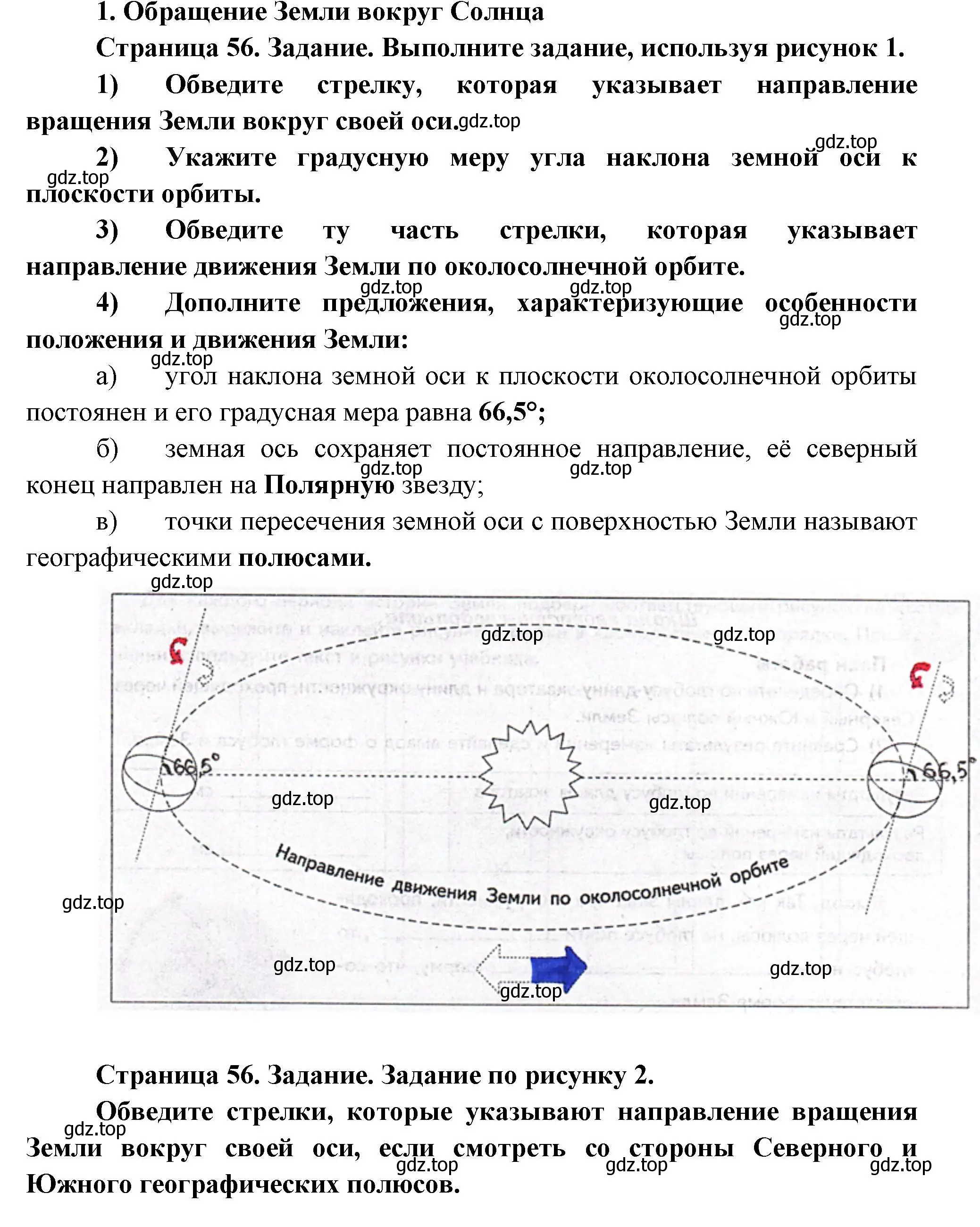 Решение номер 1 (страница 56) гдз по географии 5 класс Летягин, дневник географа-следопыта