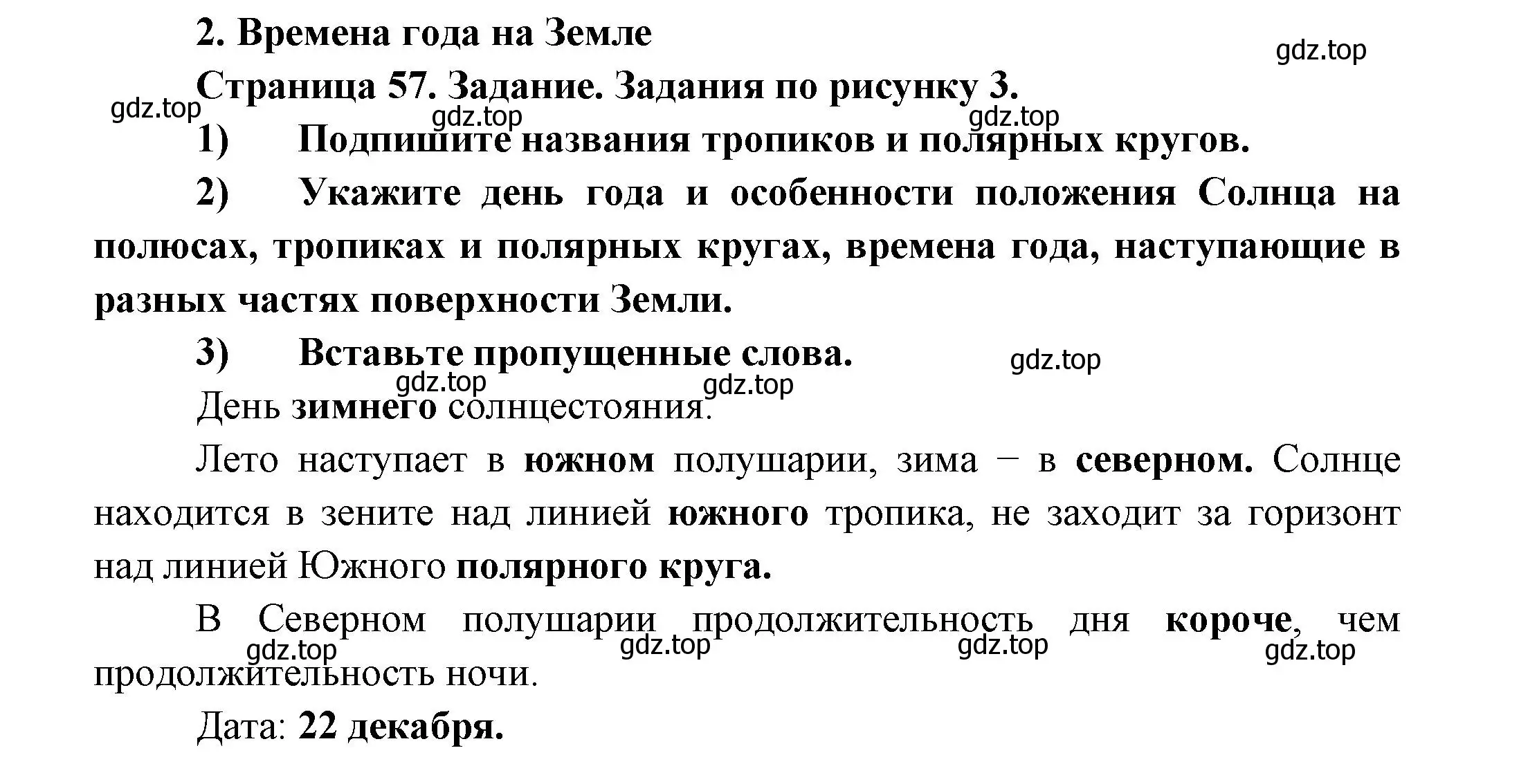 Решение номер 2 (страница 57) гдз по географии 5 класс Летягин, дневник географа-следопыта