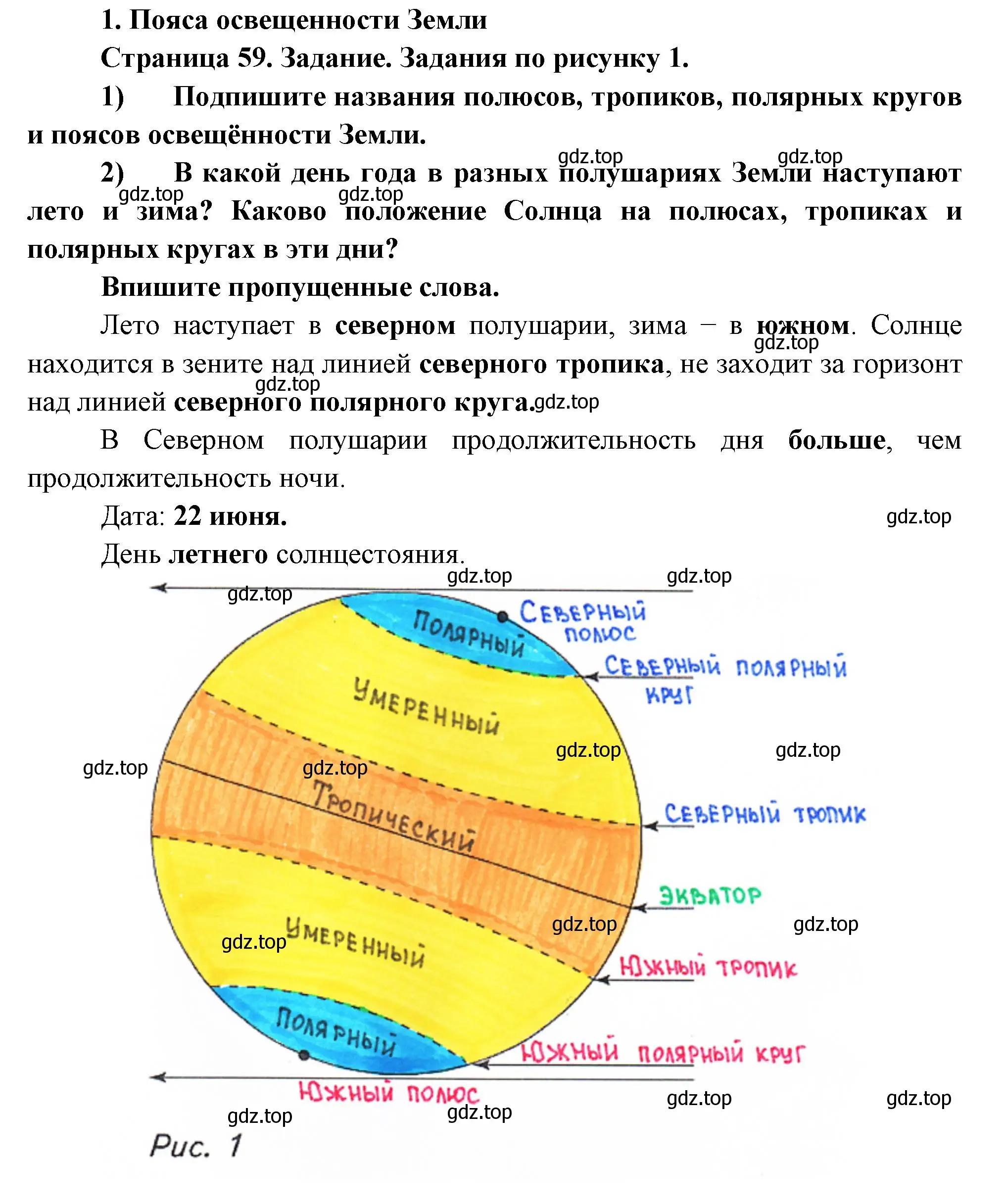 Решение номер 1 (страница 59) гдз по географии 5 класс Летягин, дневник географа-следопыта