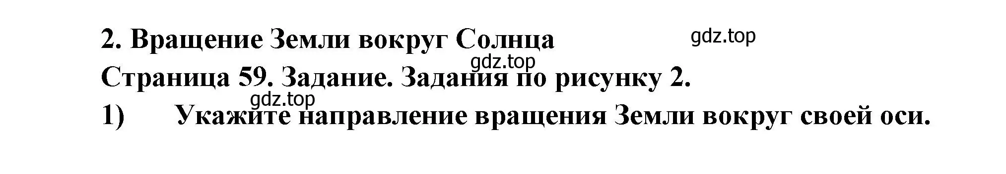 Решение номер 2 (страница 59) гдз по географии 5 класс Летягин, дневник географа-следопыта