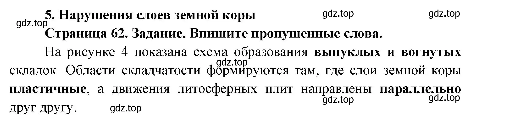 Решение номер 5 (страница 62) гдз по географии 5 класс Летягин, дневник географа-следопыта