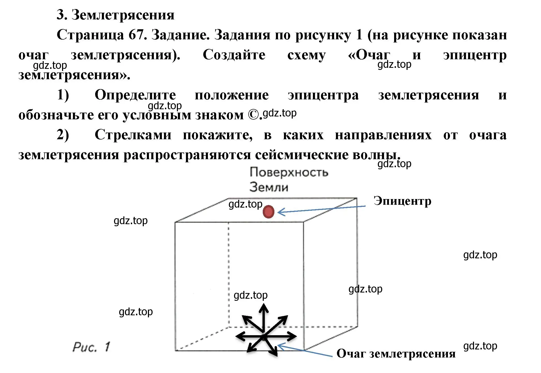 Решение номер 3 (страница 67) гдз по географии 5 класс Летягин, дневник географа-следопыта