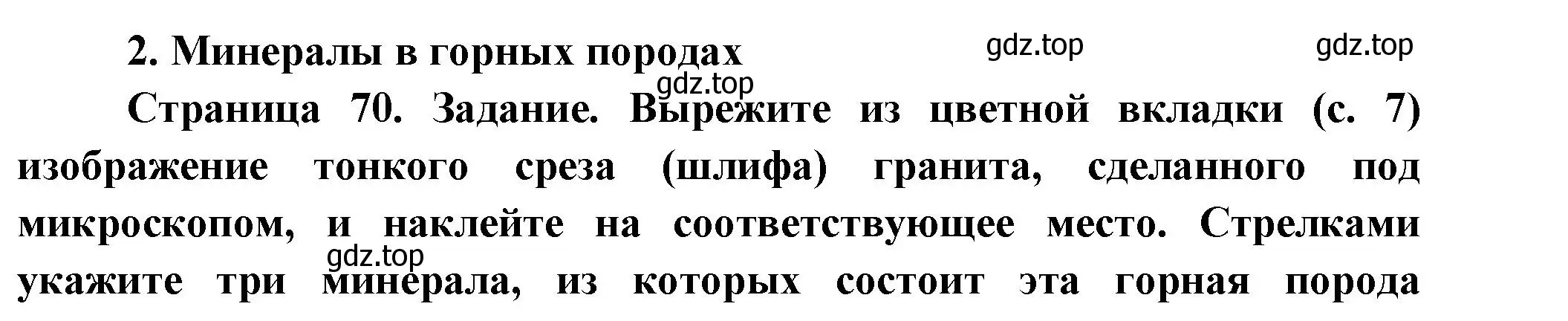 Решение номер 2 (страница 70) гдз по географии 5 класс Летягин, дневник географа-следопыта