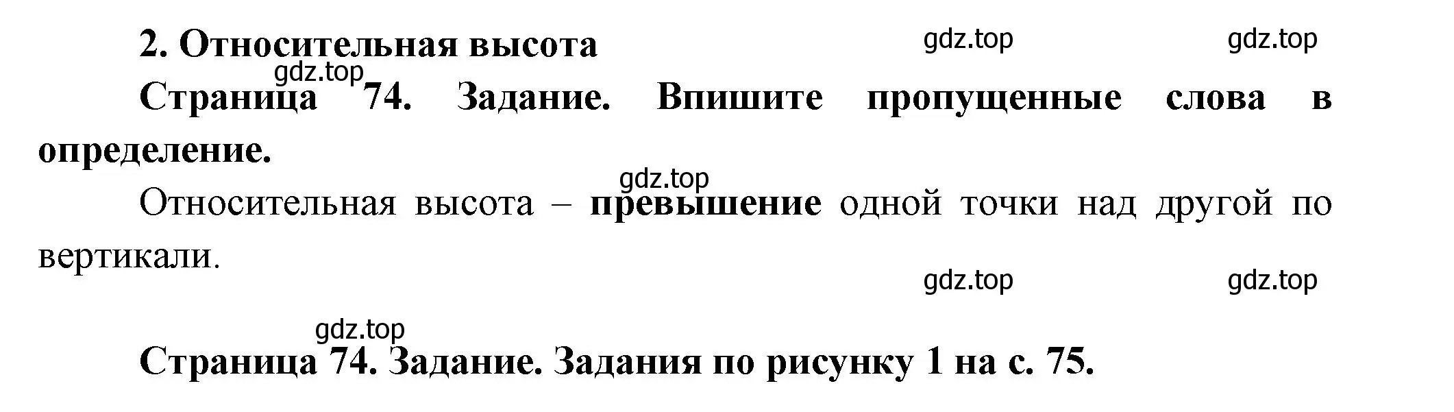 Решение номер 2 (страница 74) гдз по географии 5 класс Летягин, дневник географа-следопыта