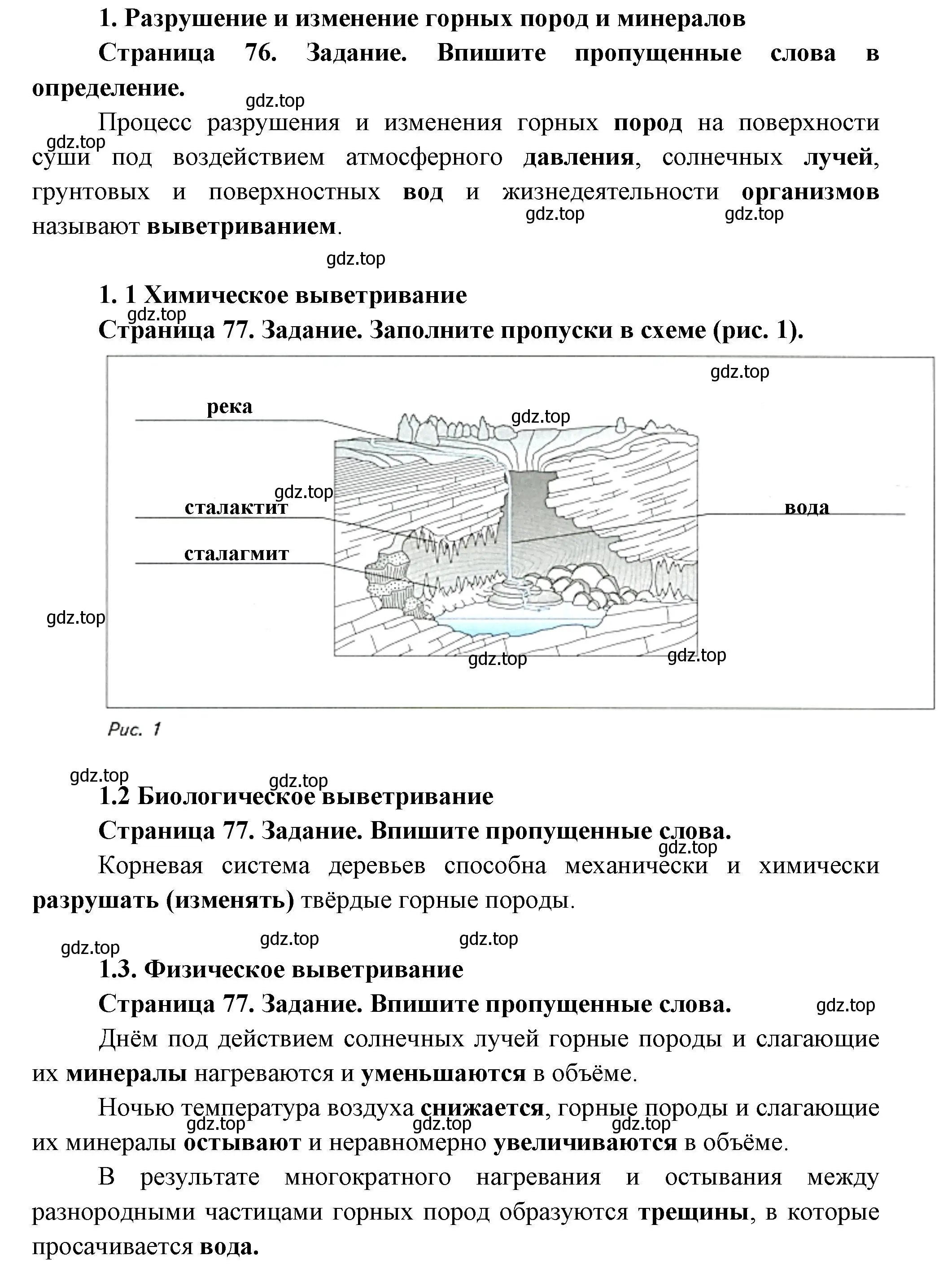 Решение номер 1 (страница 76) гдз по географии 5 класс Летягин, дневник географа-следопыта